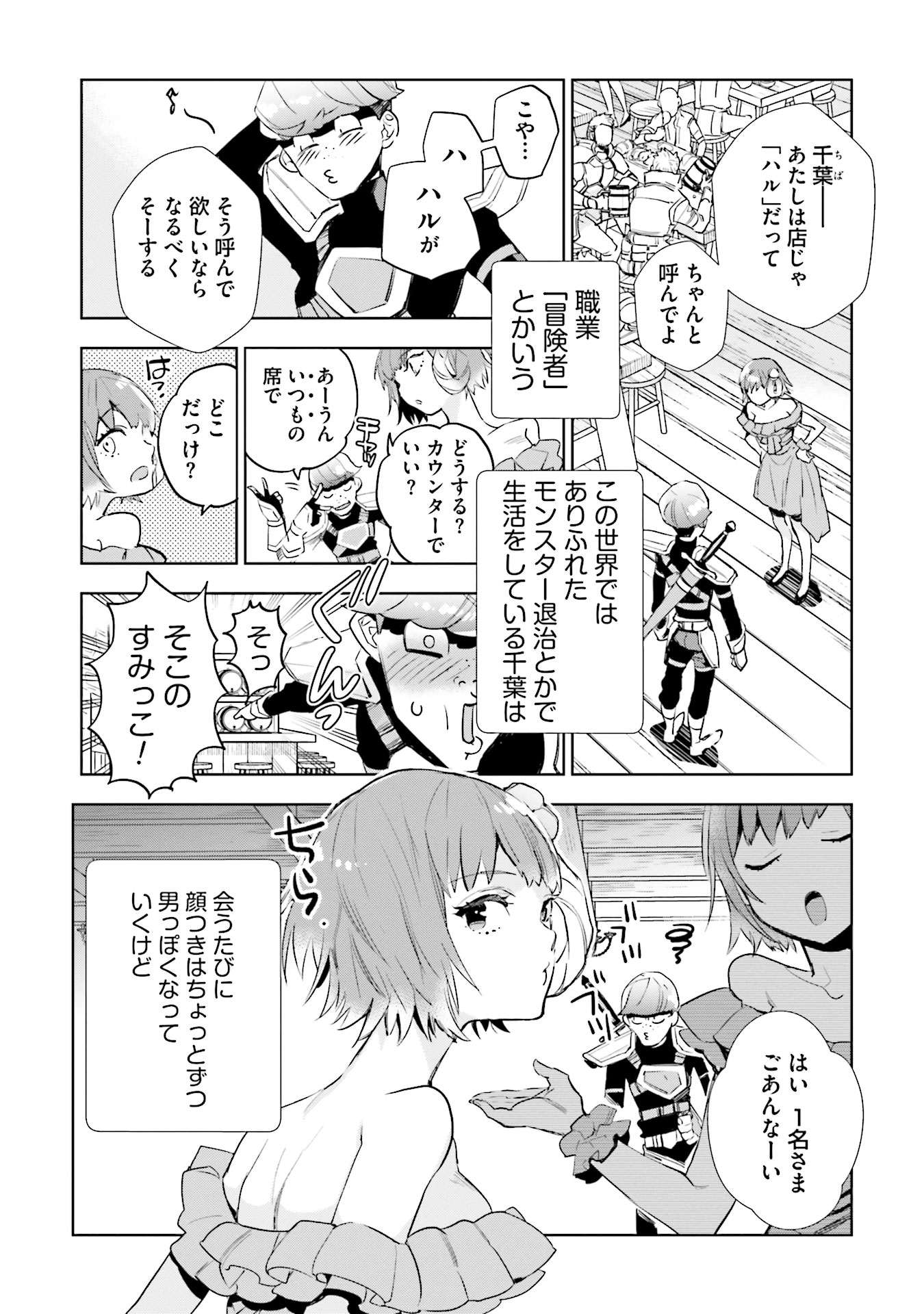 JK Haru wa Isekai de Shoufu ni natta - Chapter 1 - Page 11
