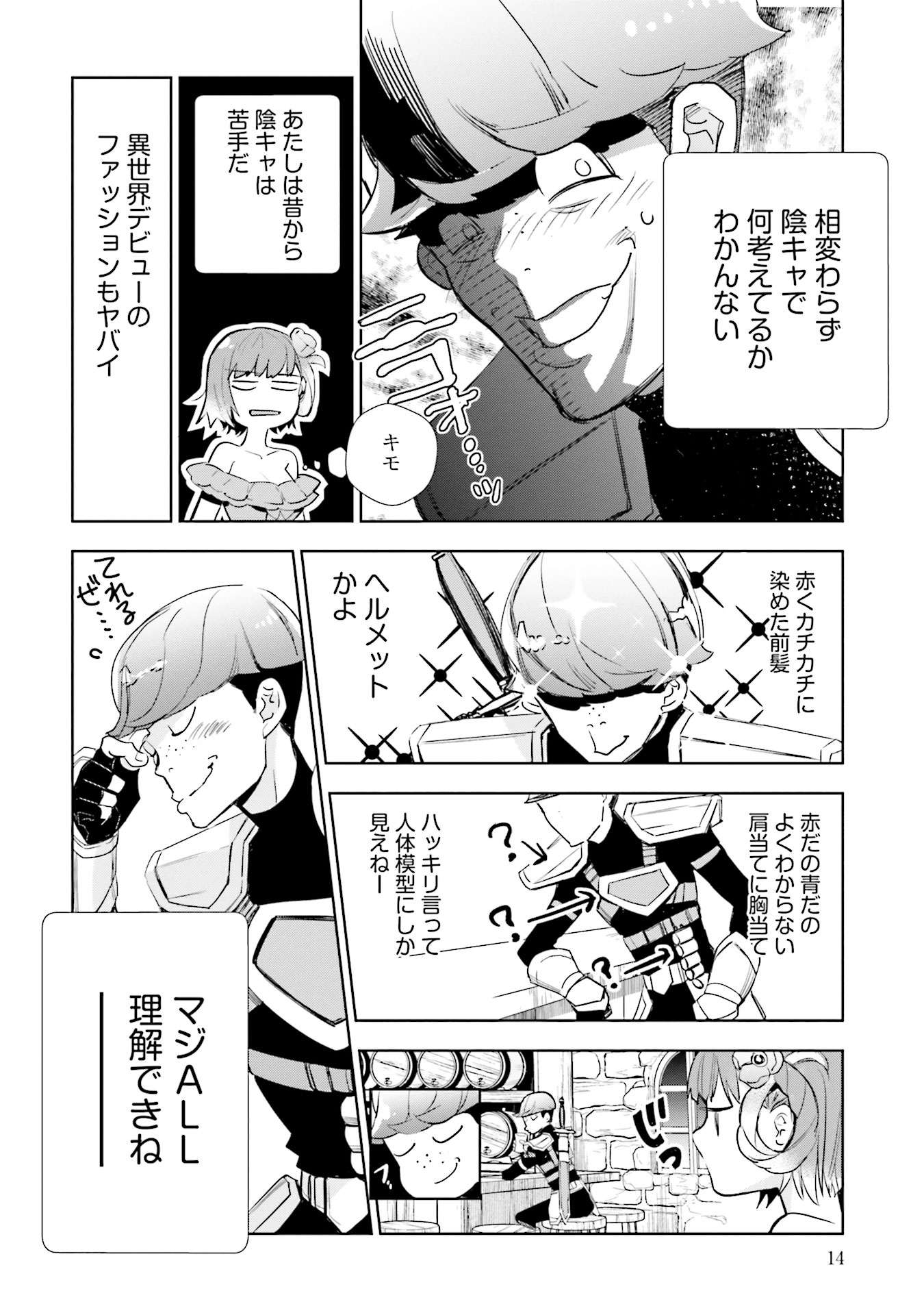 JK Haru wa Isekai de Shoufu ni natta - Chapter 1 - Page 12