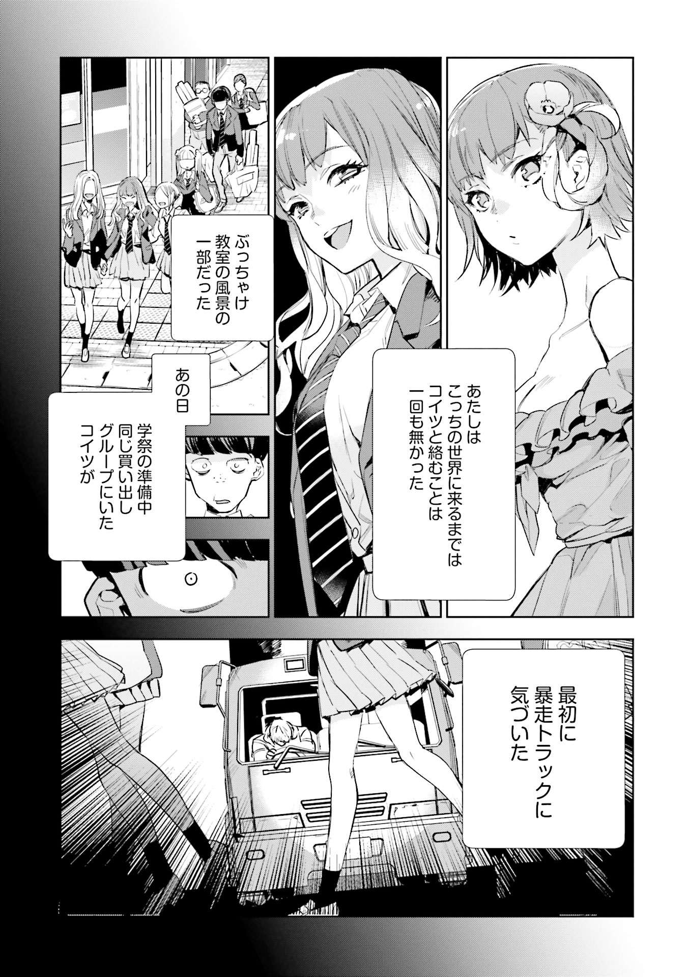 JK Haru wa Isekai de Shoufu ni natta - Chapter 1 - Page 13