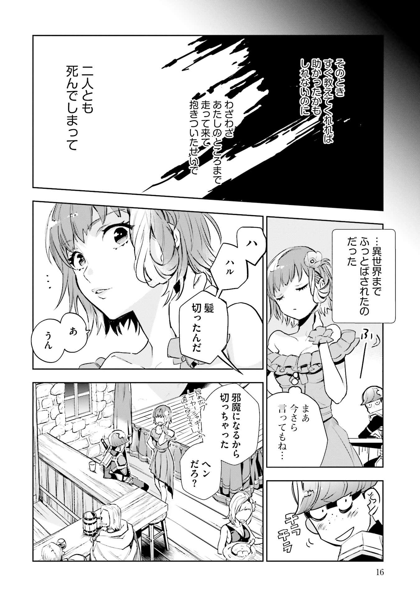 JK Haru wa Isekai de Shoufu ni natta - Chapter 1 - Page 14