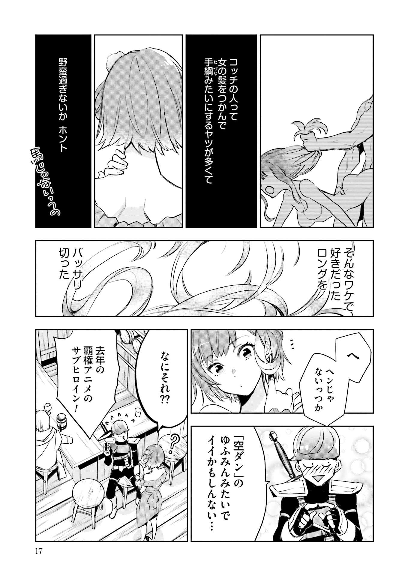 JK Haru wa Isekai de Shoufu ni natta - Chapter 1 - Page 15
