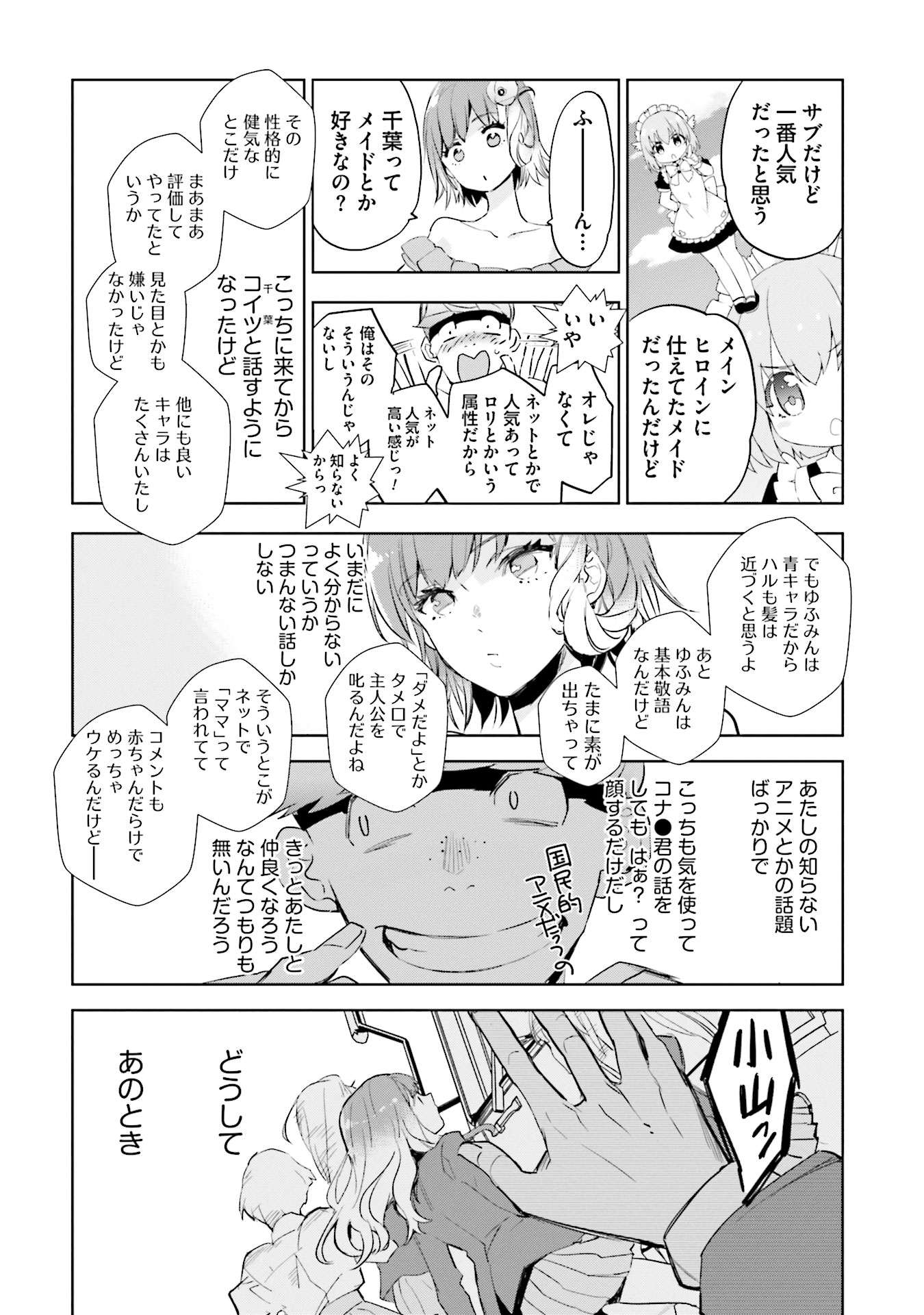 JK Haru wa Isekai de Shoufu ni natta - Chapter 1 - Page 16