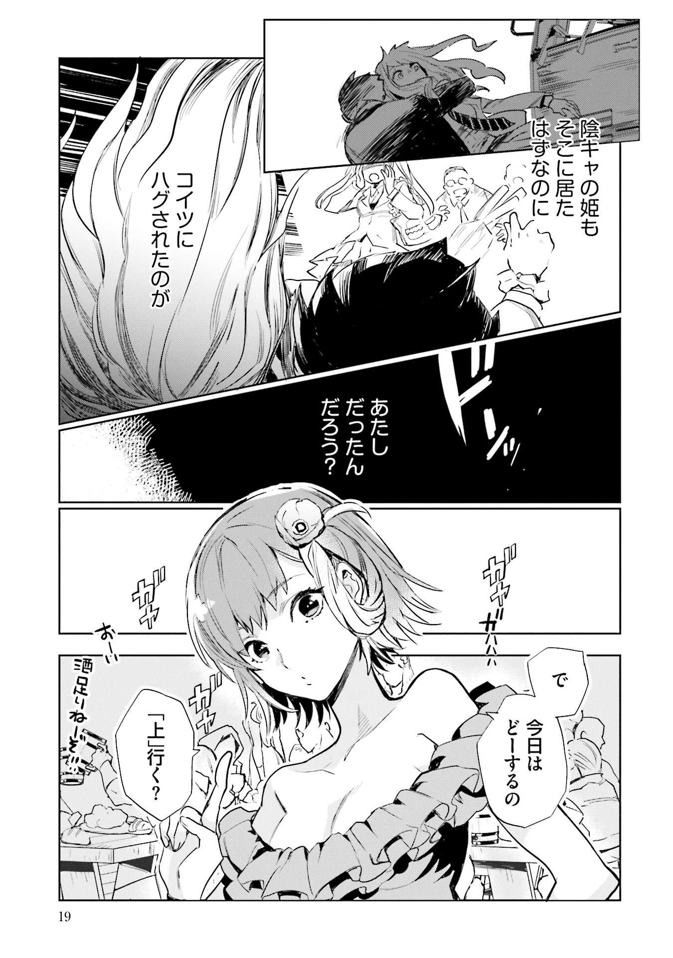 JK Haru wa Isekai de Shoufu ni natta - Chapter 1 - Page 17