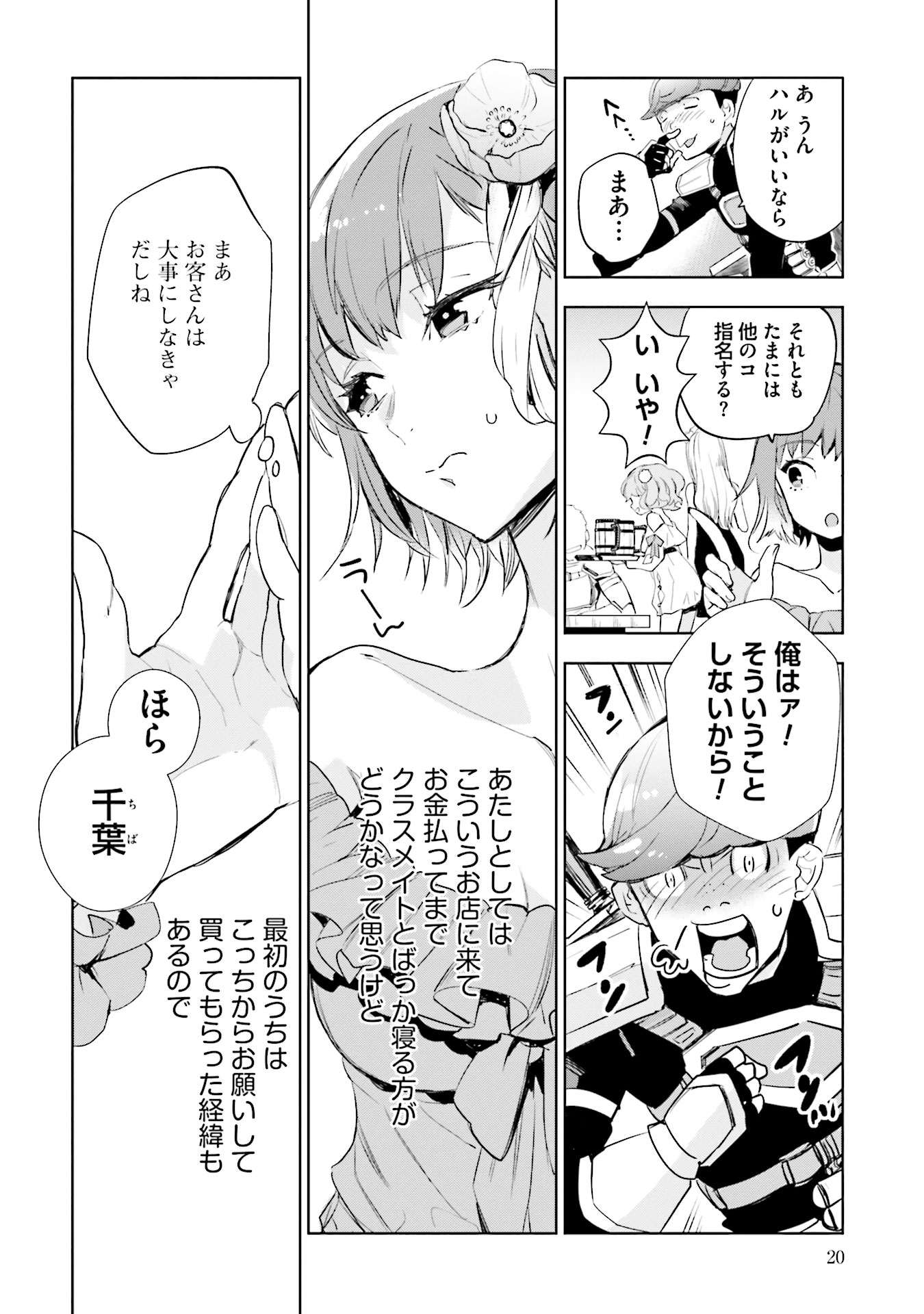 JK Haru wa Isekai de Shoufu ni natta - Chapter 1 - Page 18