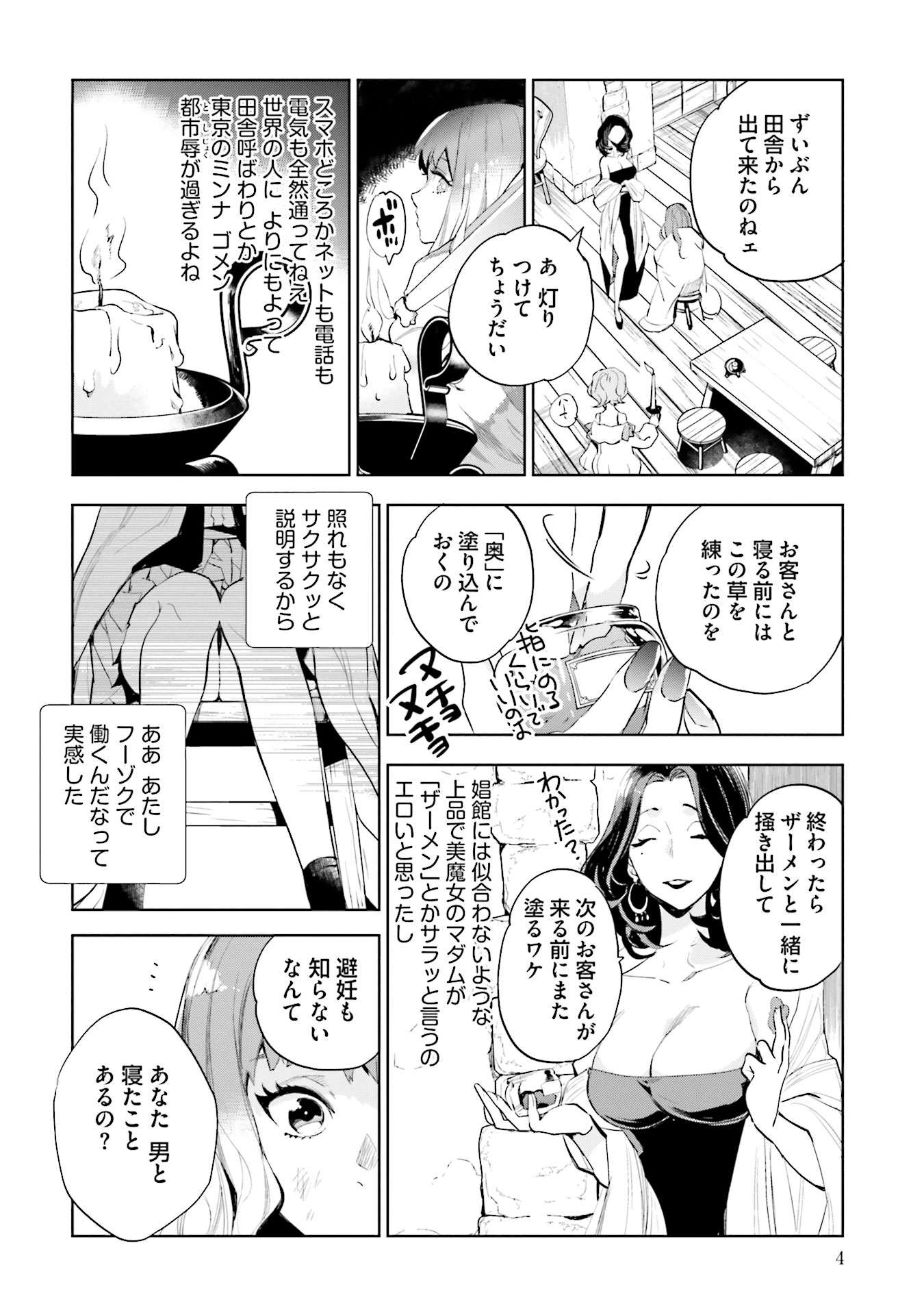 JK Haru wa Isekai de Shoufu ni natta - Chapter 1 - Page 2