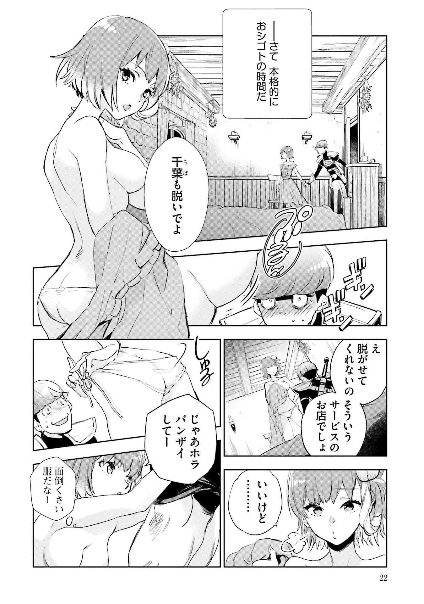 JK Haru wa Isekai de Shoufu ni natta - Chapter 1 - Page 20