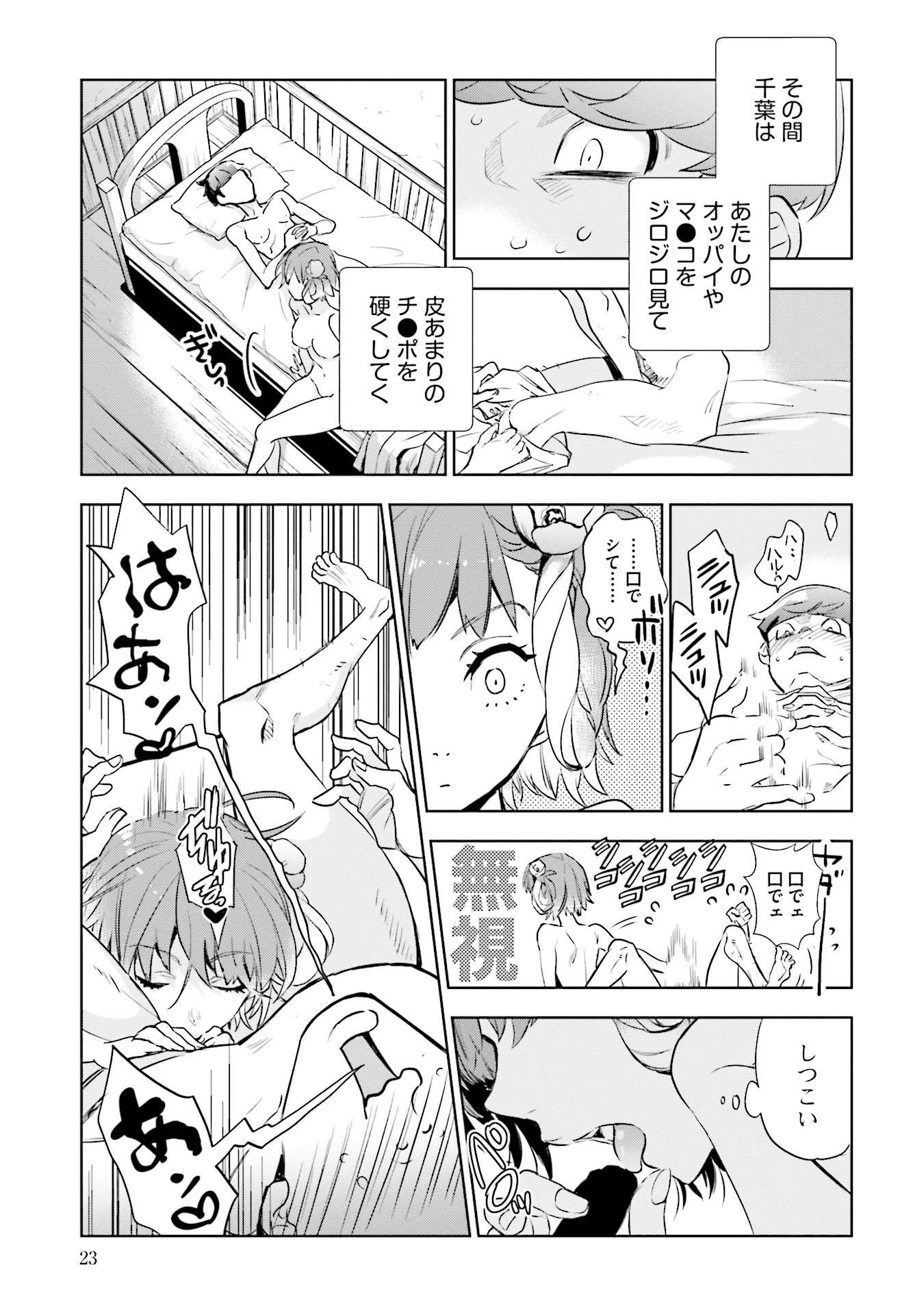 JK Haru wa Isekai de Shoufu ni natta - Chapter 1 - Page 21