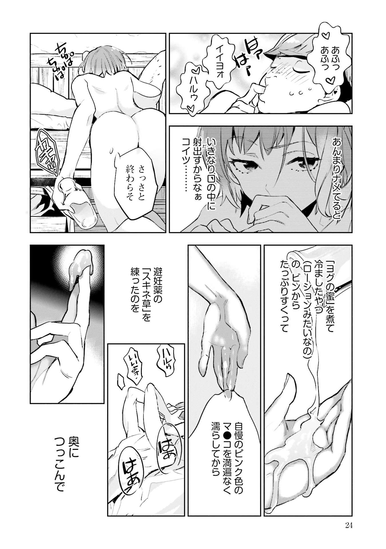 JK Haru wa Isekai de Shoufu ni natta - Chapter 1 - Page 22