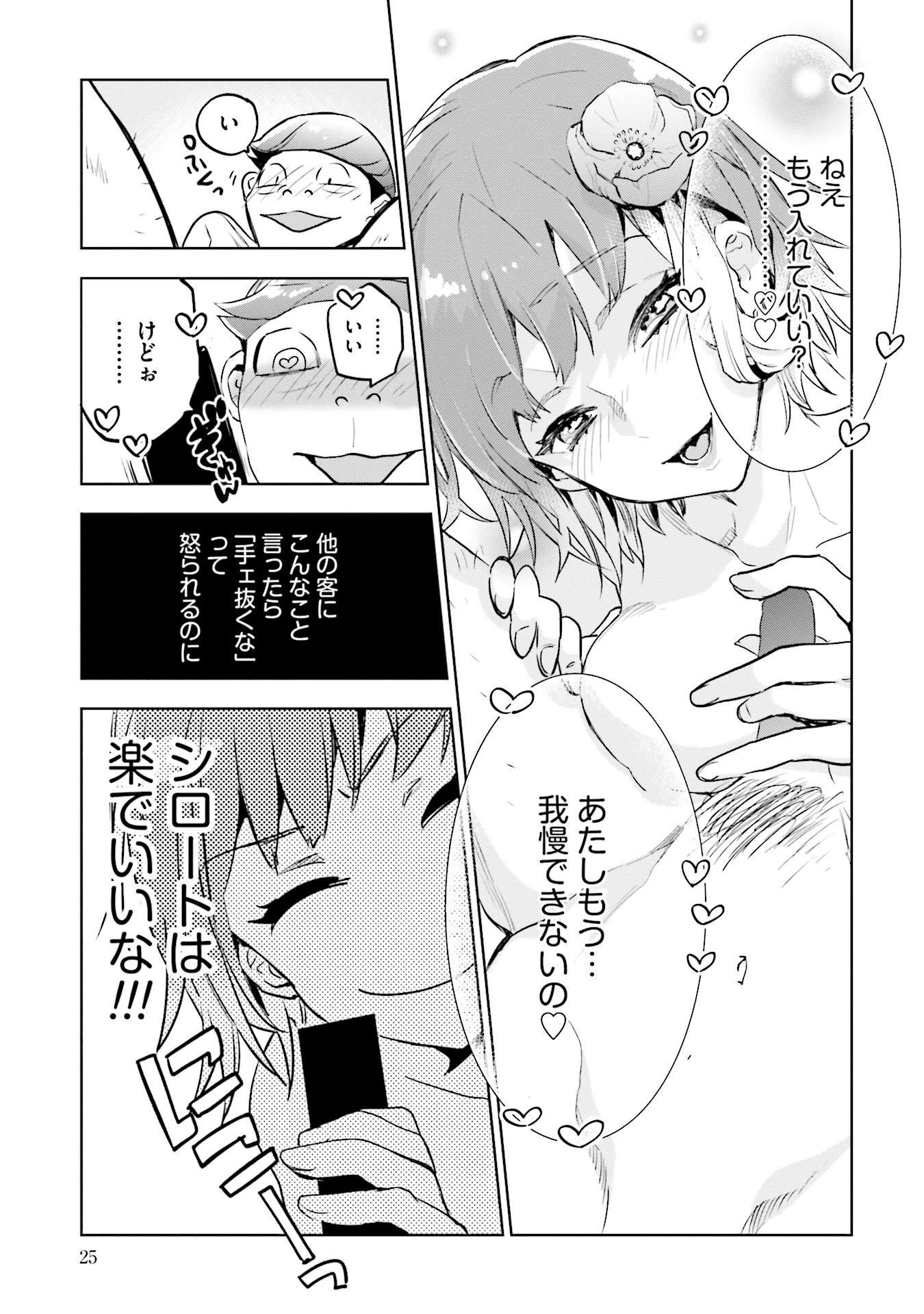 JK Haru wa Isekai de Shoufu ni natta - Chapter 1 - Page 23