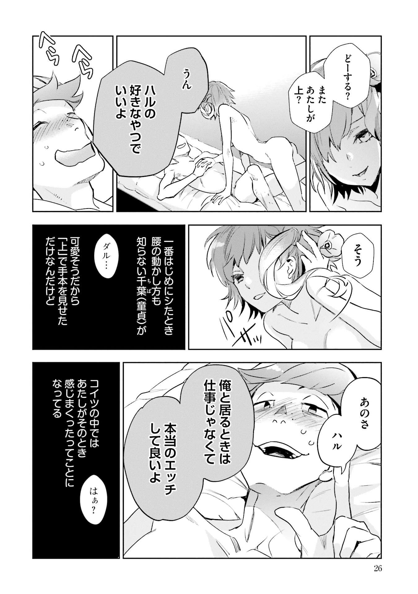 JK Haru wa Isekai de Shoufu ni natta - Chapter 1 - Page 24