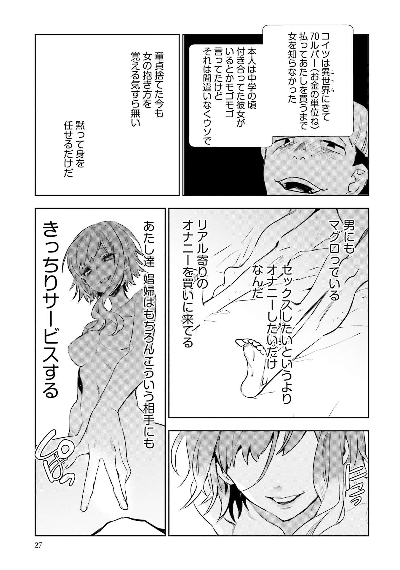 JK Haru wa Isekai de Shoufu ni natta - Chapter 1 - Page 25