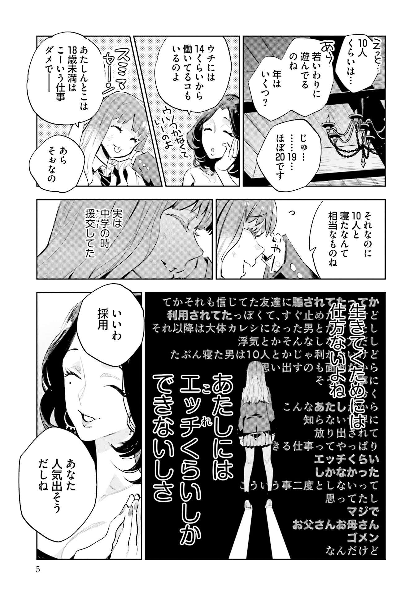 JK Haru wa Isekai de Shoufu ni natta - Chapter 1 - Page 3