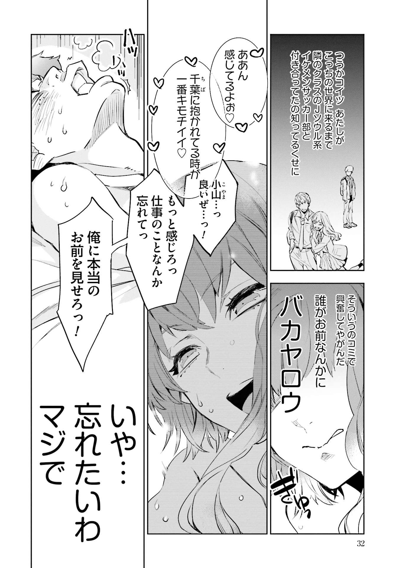 JK Haru wa Isekai de Shoufu ni natta - Chapter 1 - Page 30