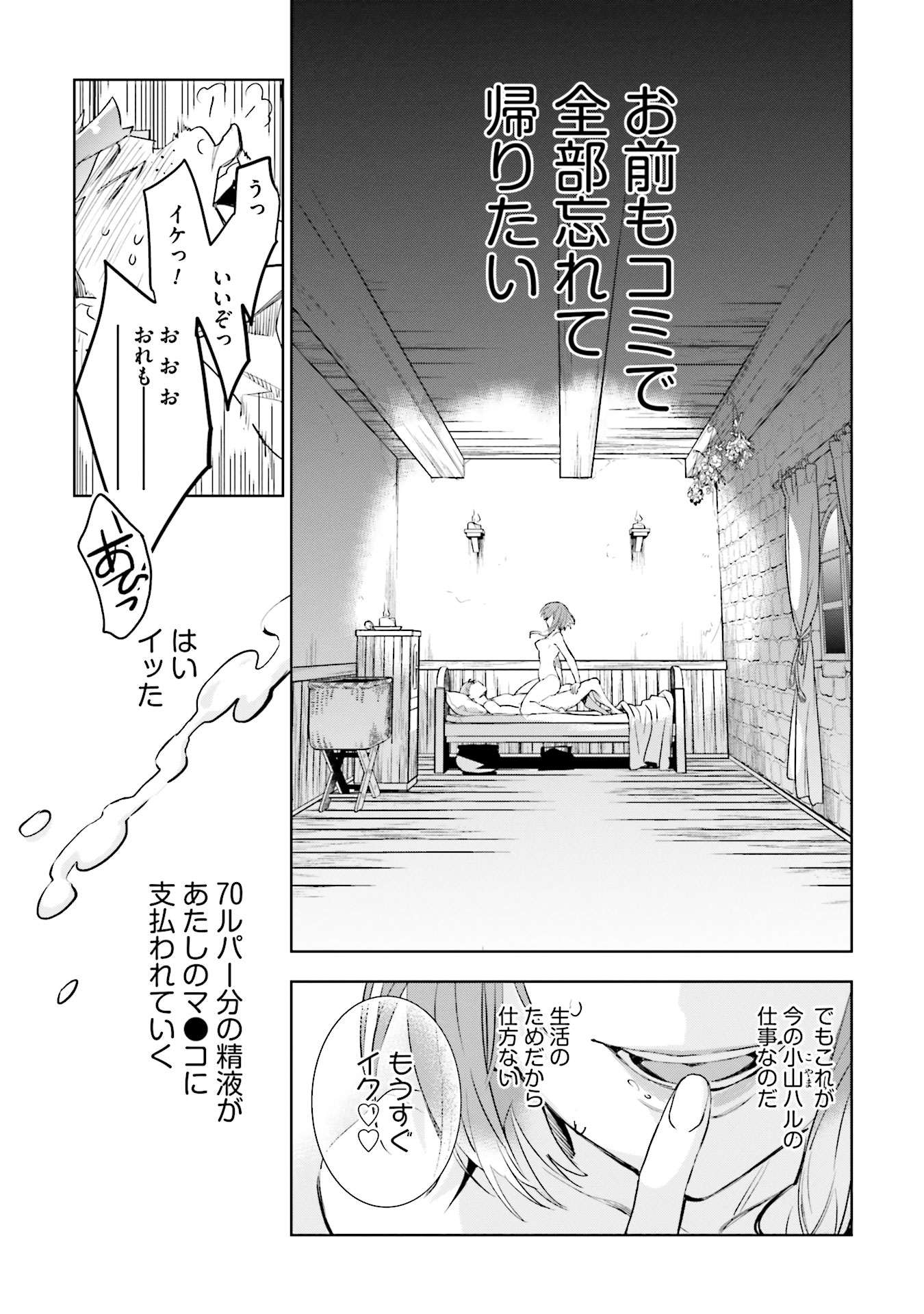 JK Haru wa Isekai de Shoufu ni natta - Chapter 1 - Page 31