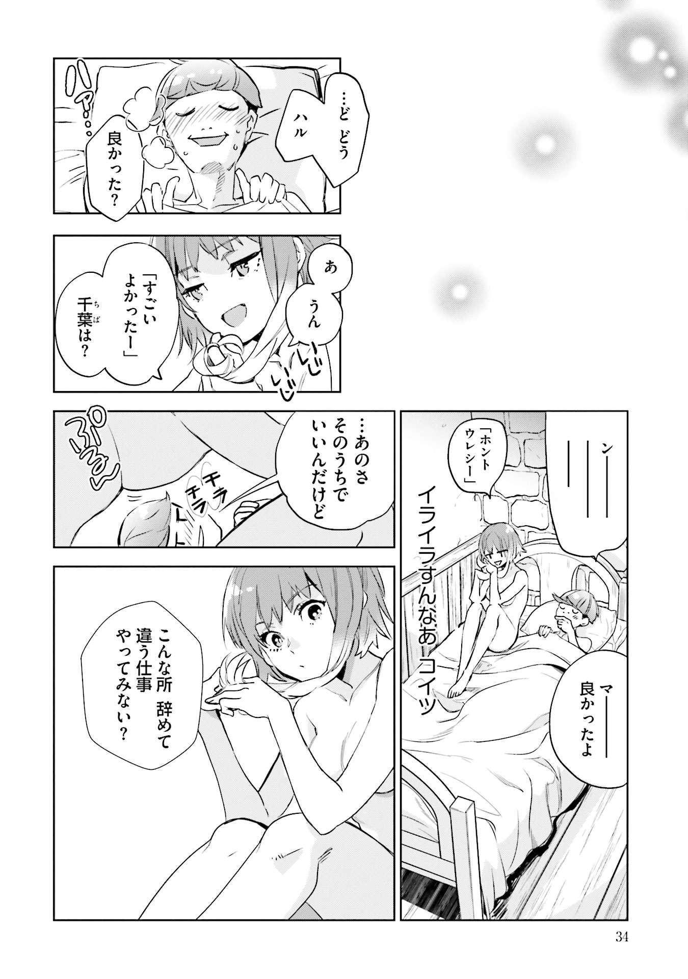 JK Haru wa Isekai de Shoufu ni natta - Chapter 1 - Page 32