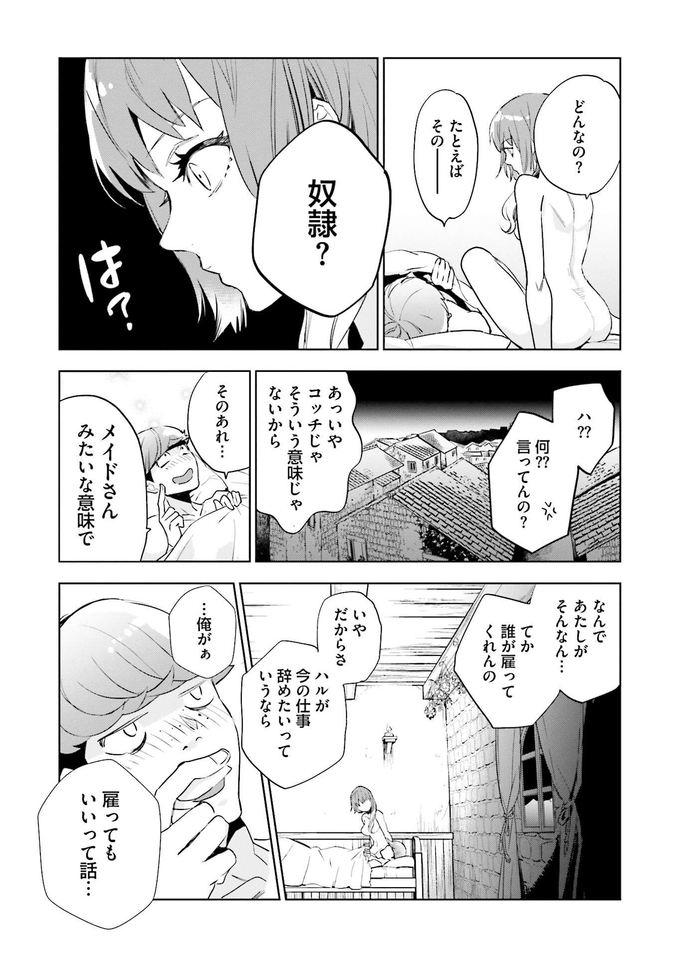 JK Haru wa Isekai de Shoufu ni natta - Chapter 1 - Page 33