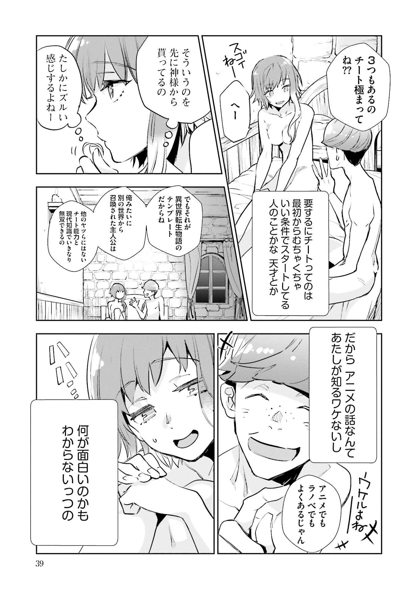 JK Haru wa Isekai de Shoufu ni natta - Chapter 1 - Page 37