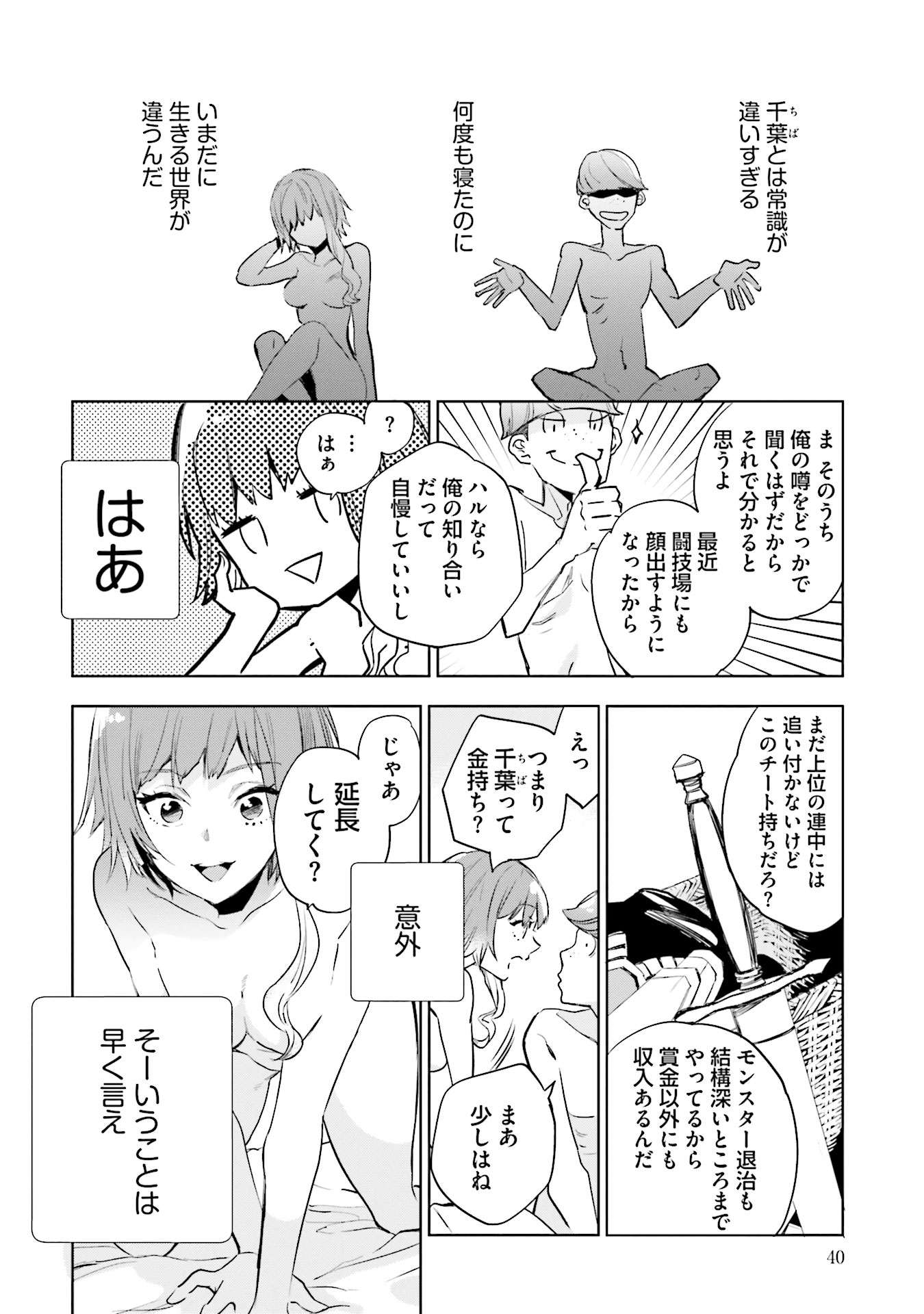 JK Haru wa Isekai de Shoufu ni natta - Chapter 1 - Page 38