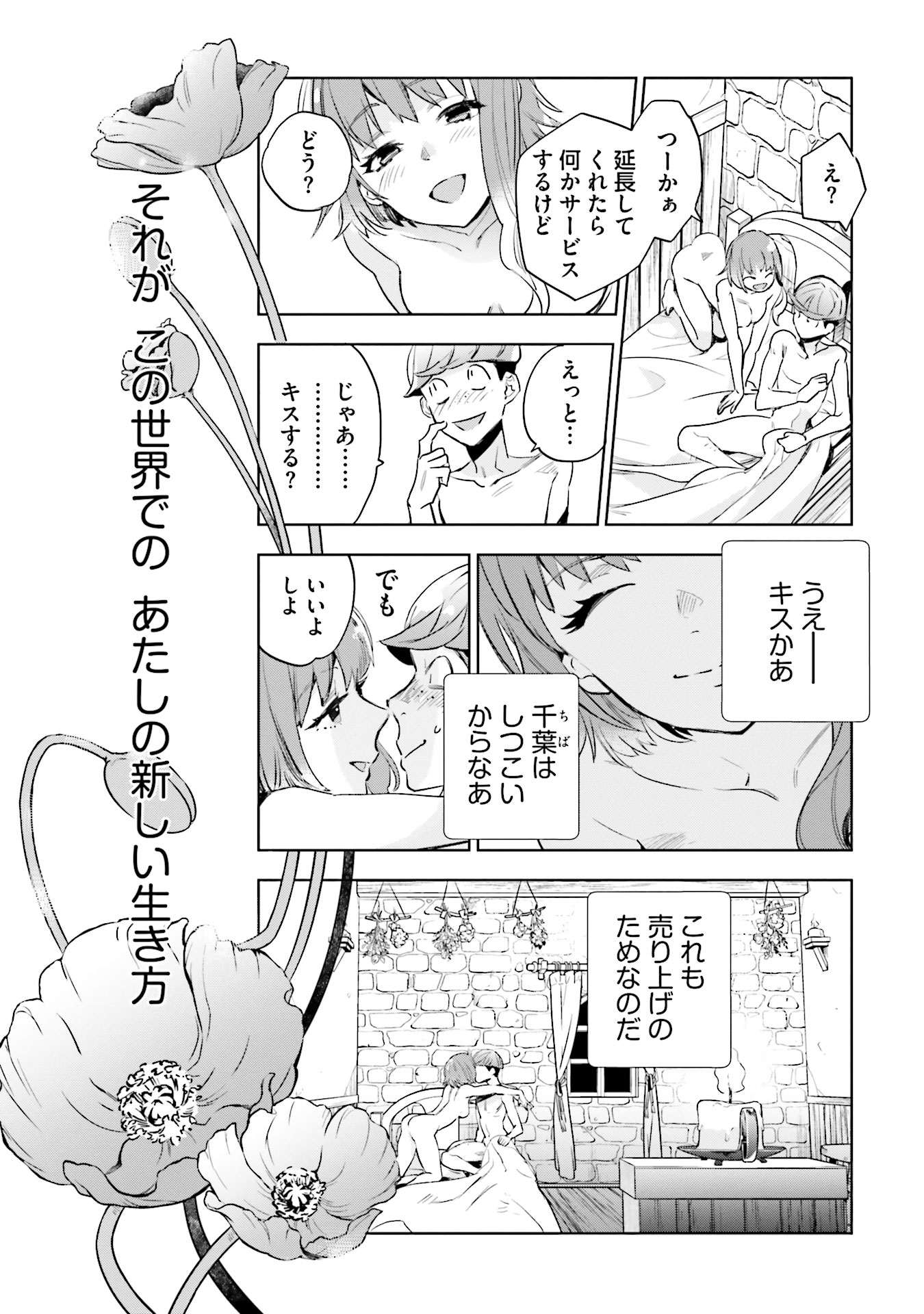 JK Haru wa Isekai de Shoufu ni natta - Chapter 1 - Page 39