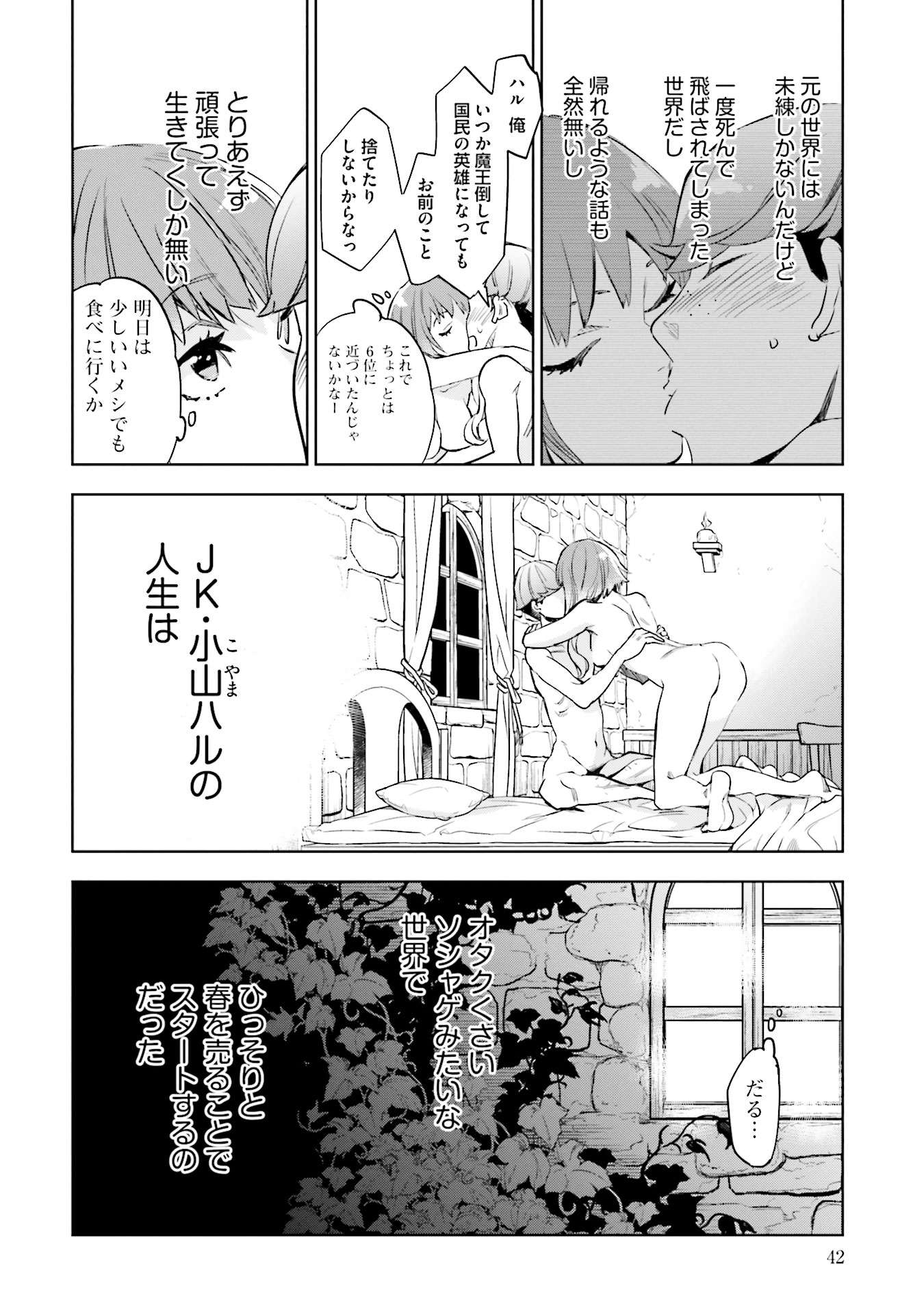 JK Haru wa Isekai de Shoufu ni natta - Chapter 1 - Page 40
