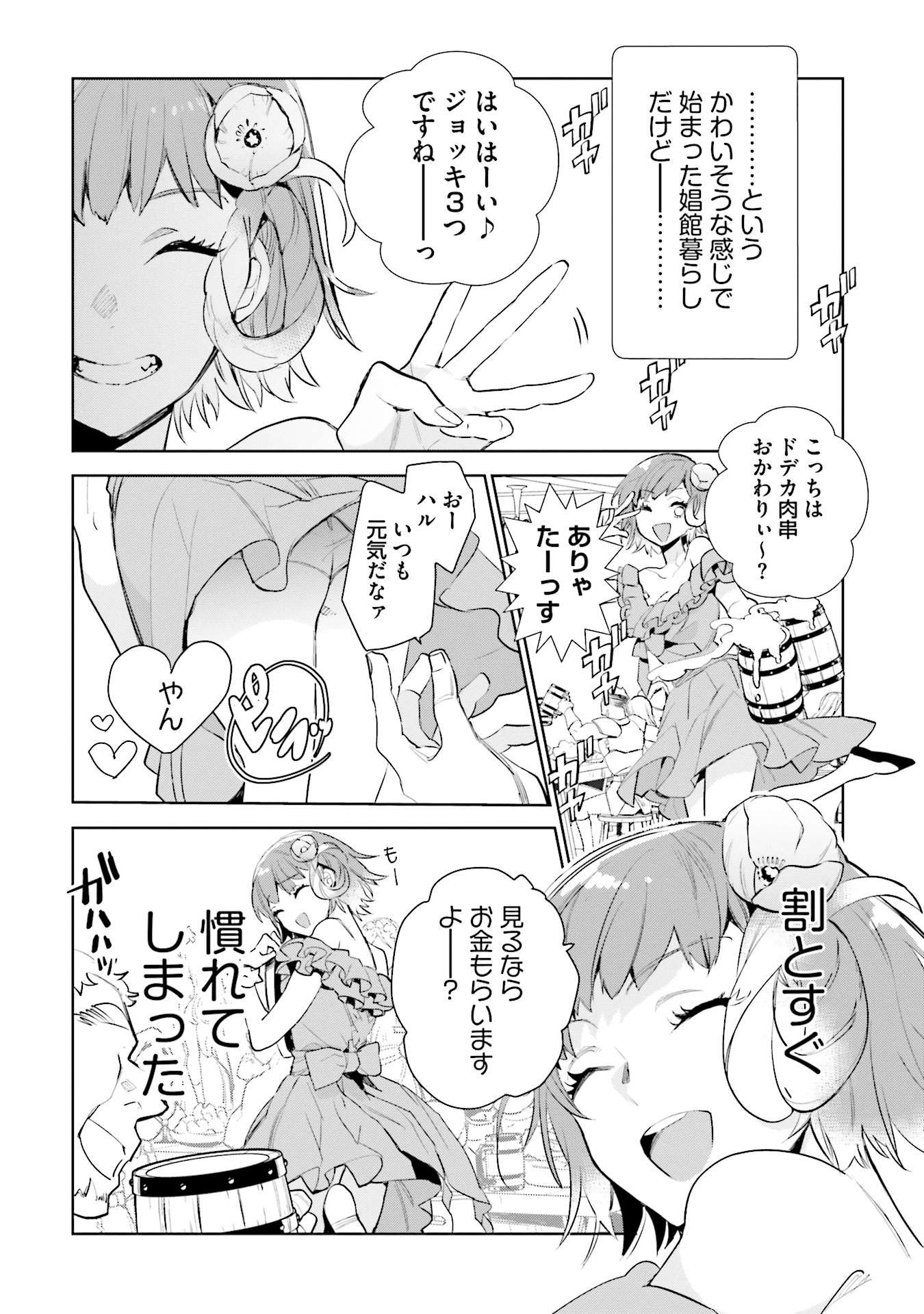 JK Haru wa Isekai de Shoufu ni natta - Chapter 1 - Page 6