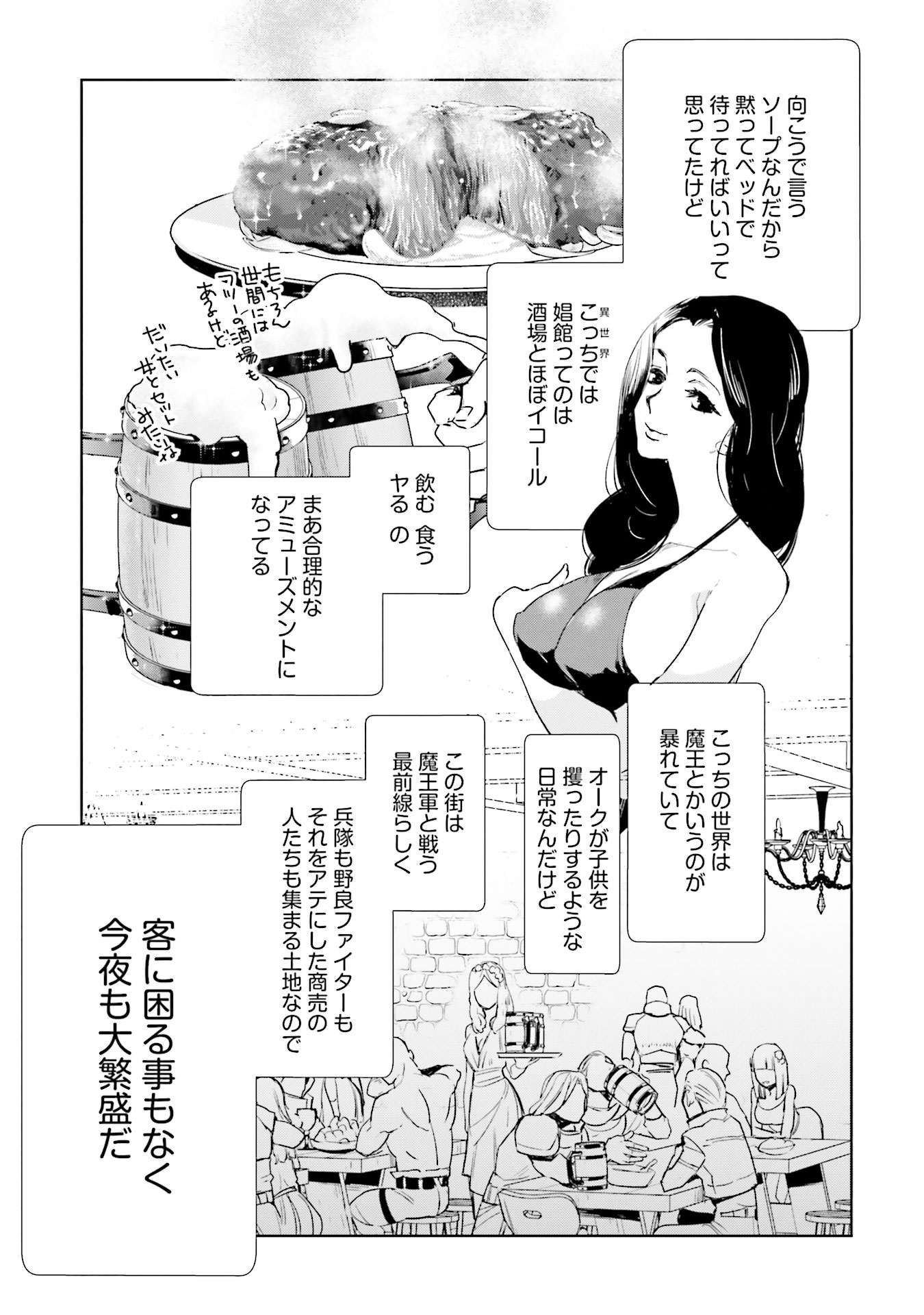 JK Haru wa Isekai de Shoufu ni natta - Chapter 1 - Page 7