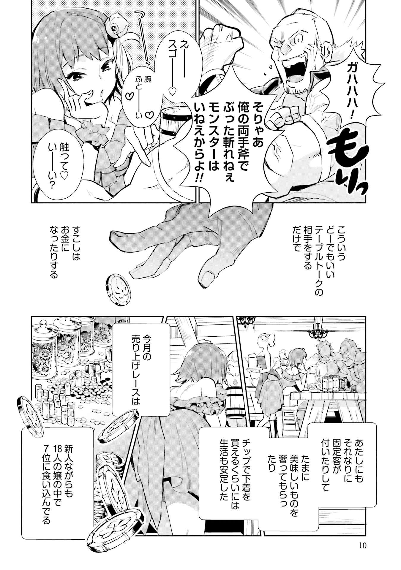 JK Haru wa Isekai de Shoufu ni natta - Chapter 1 - Page 8