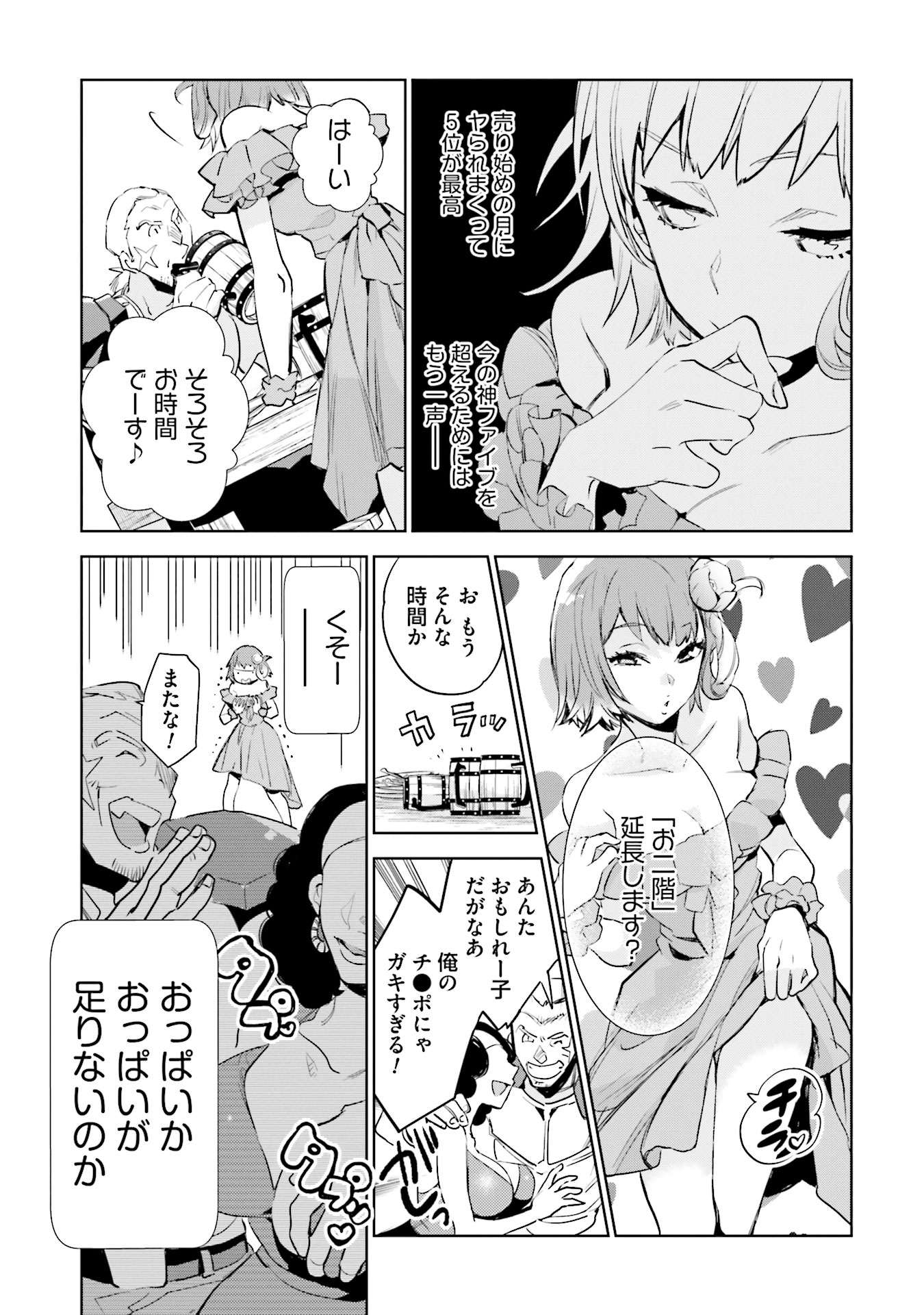 JK Haru wa Isekai de Shoufu ni natta - Chapter 1 - Page 9