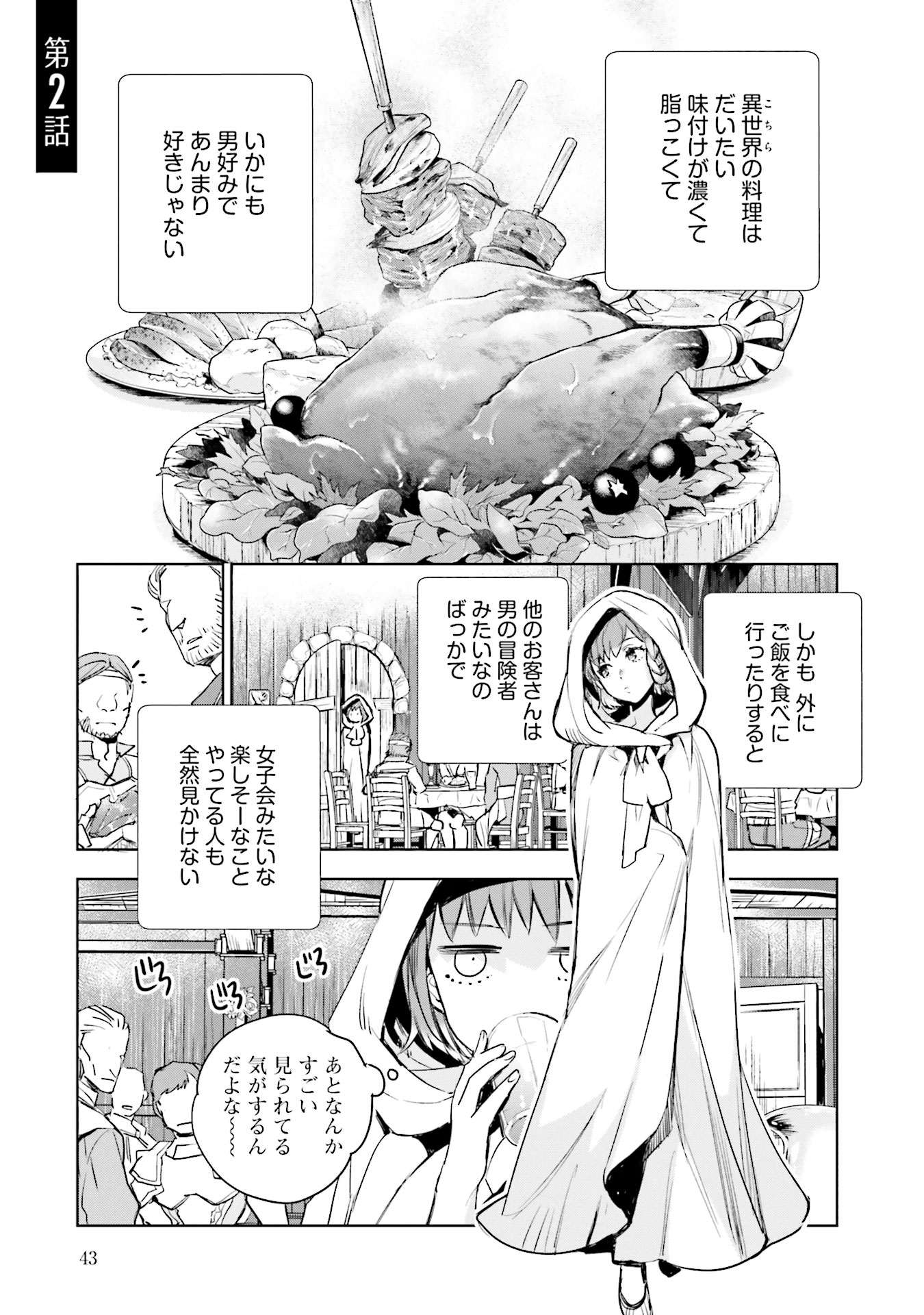 JK Haru wa Isekai de Shoufu ni natta - Chapter 2 - Page 1
