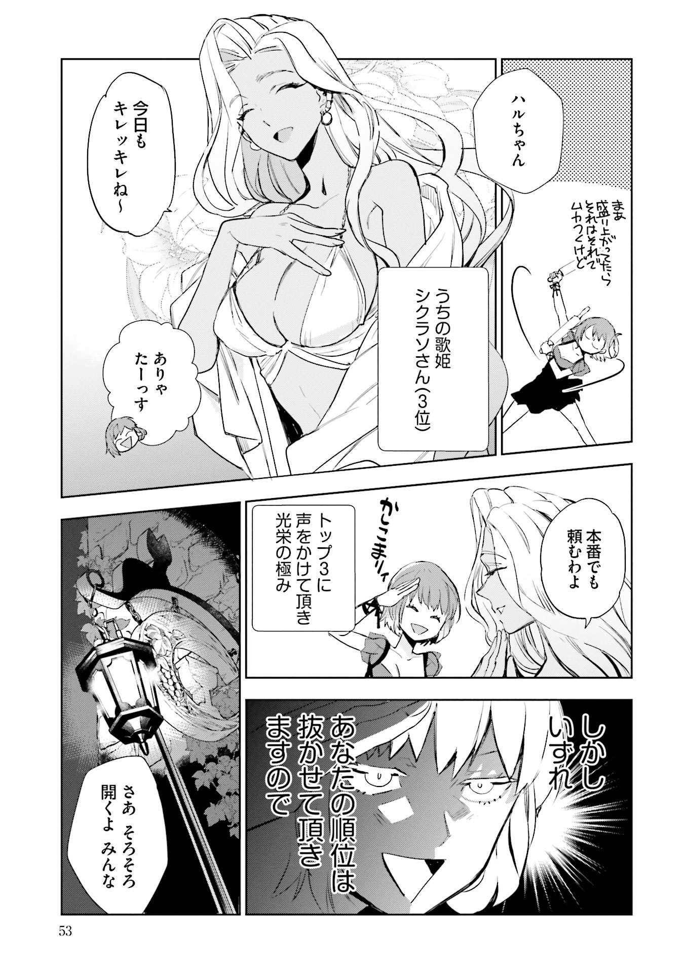 JK Haru wa Isekai de Shoufu ni natta - Chapter 2 - Page 11