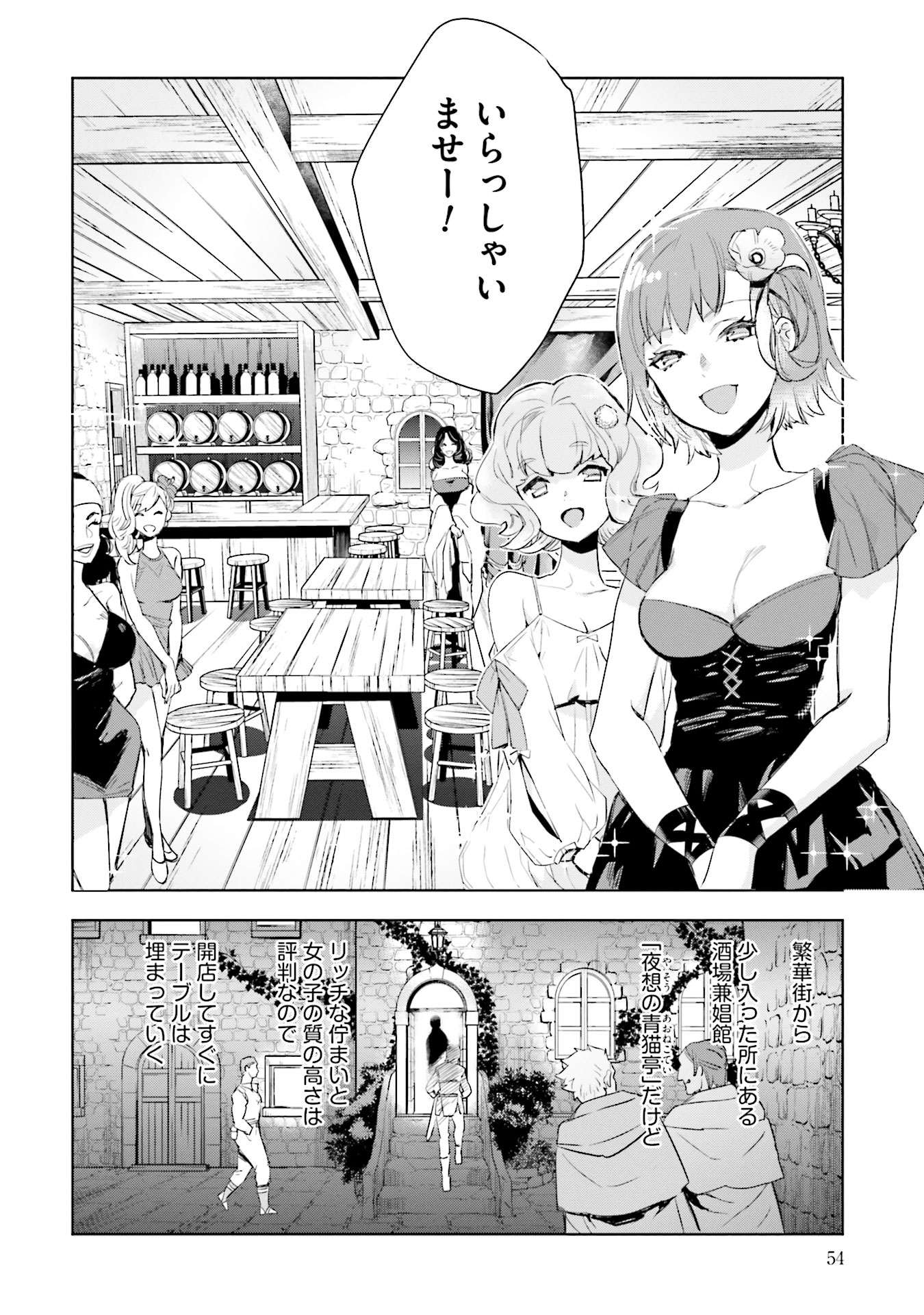 JK Haru wa Isekai de Shoufu ni natta - Chapter 2 - Page 12