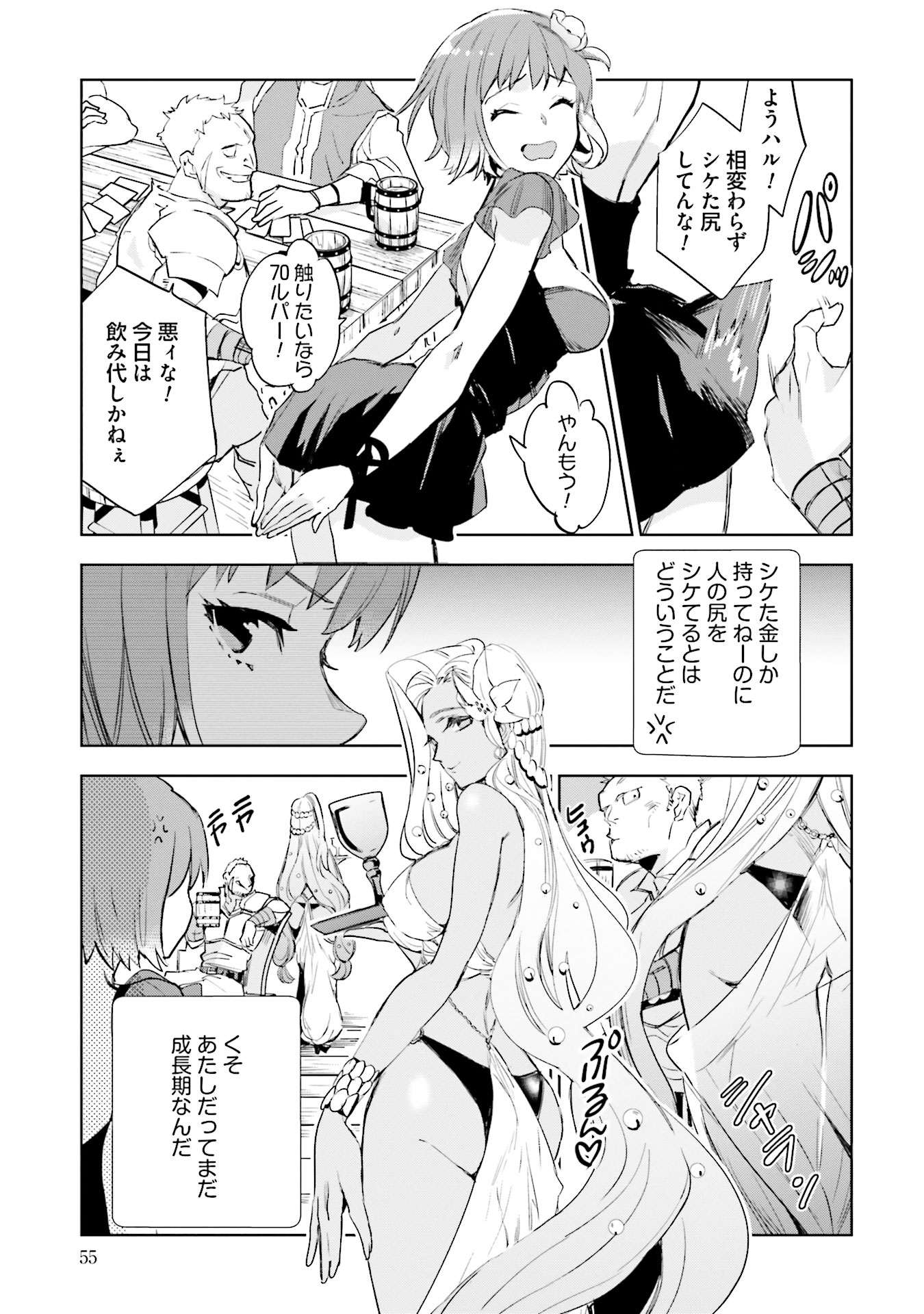 JK Haru wa Isekai de Shoufu ni natta - Chapter 2 - Page 13
