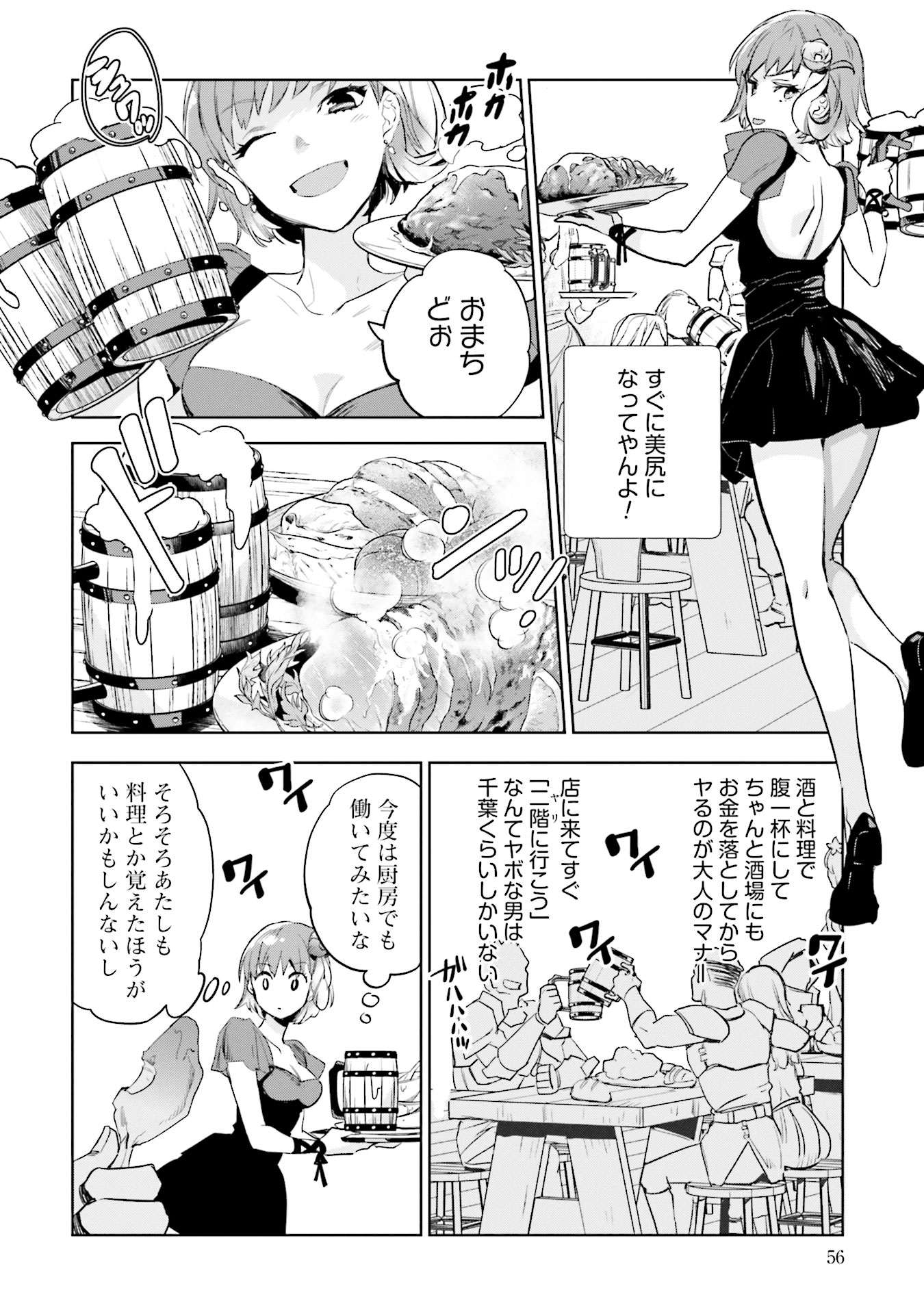 JK Haru wa Isekai de Shoufu ni natta - Chapter 2 - Page 14