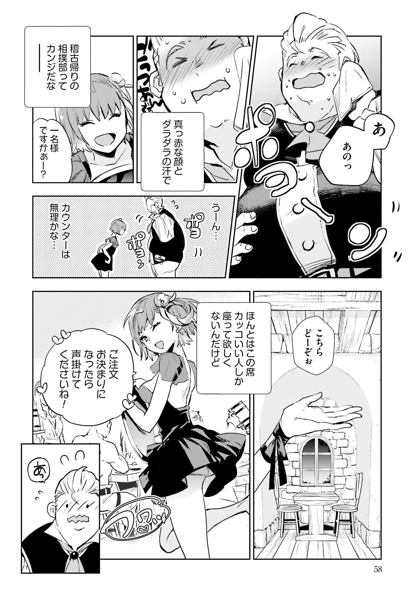 JK Haru wa Isekai de Shoufu ni natta - Chapter 2 - Page 16