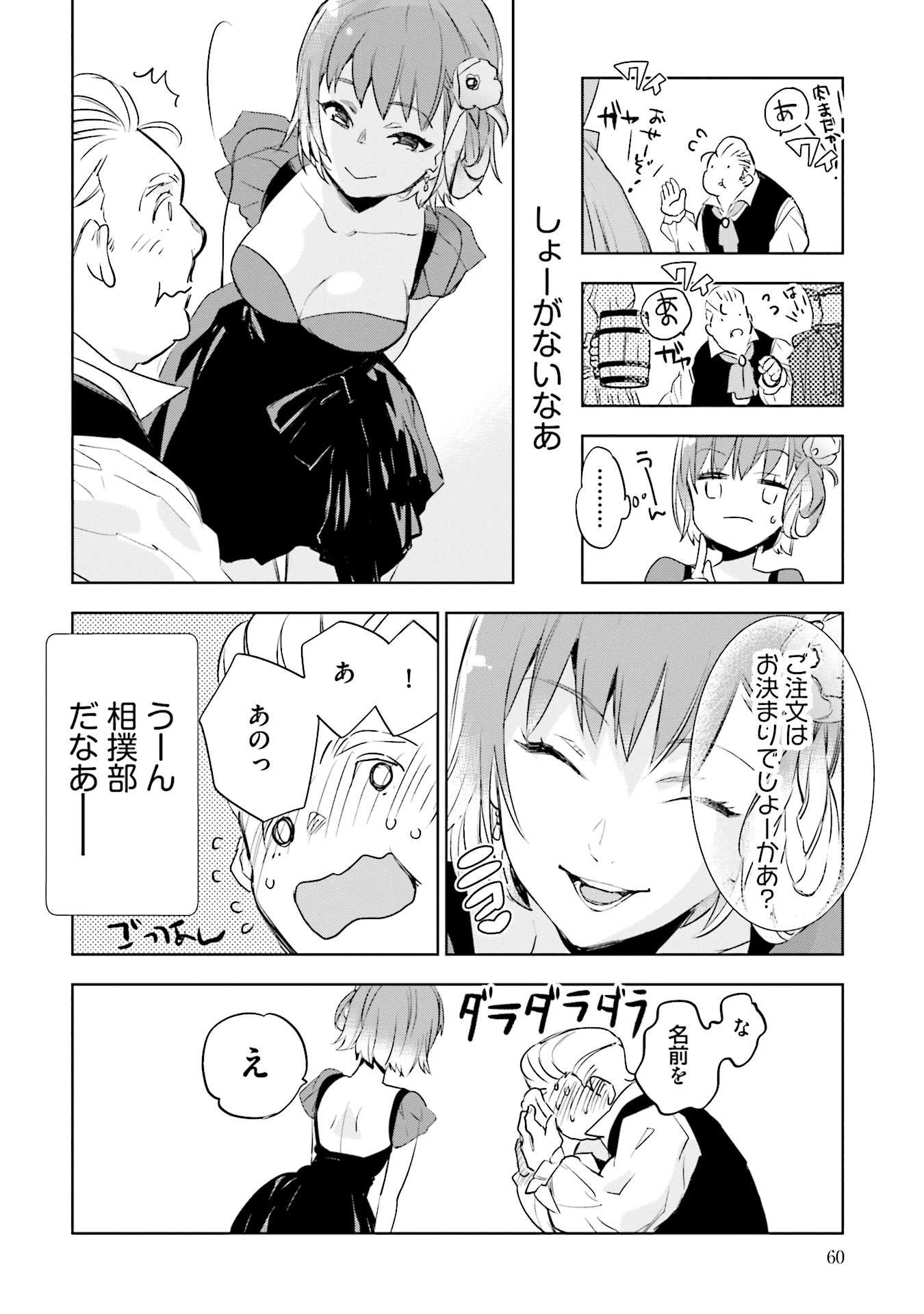 JK Haru wa Isekai de Shoufu ni natta - Chapter 2 - Page 18