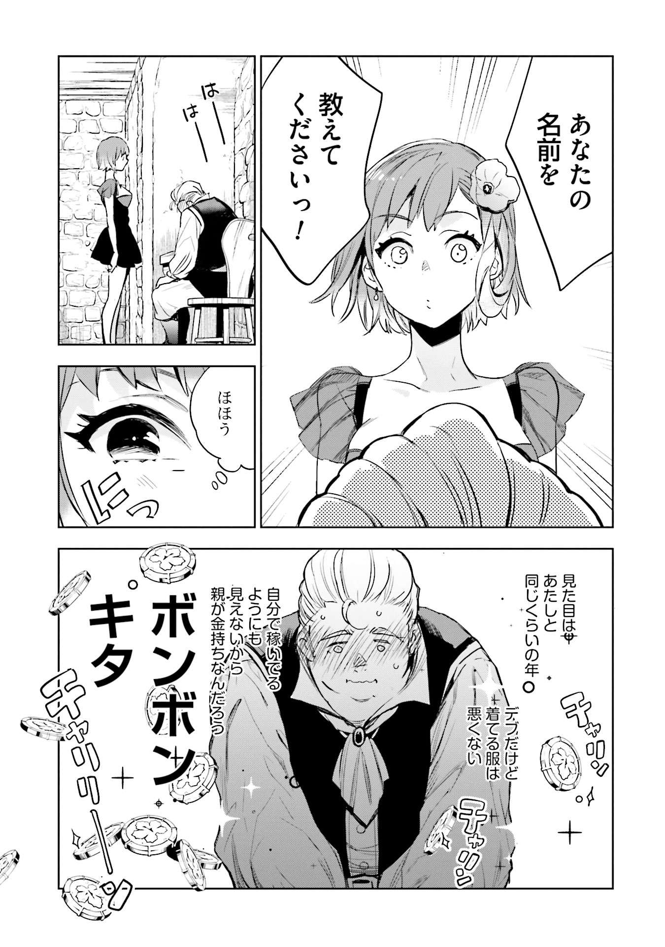 JK Haru wa Isekai de Shoufu ni natta - Chapter 2 - Page 19