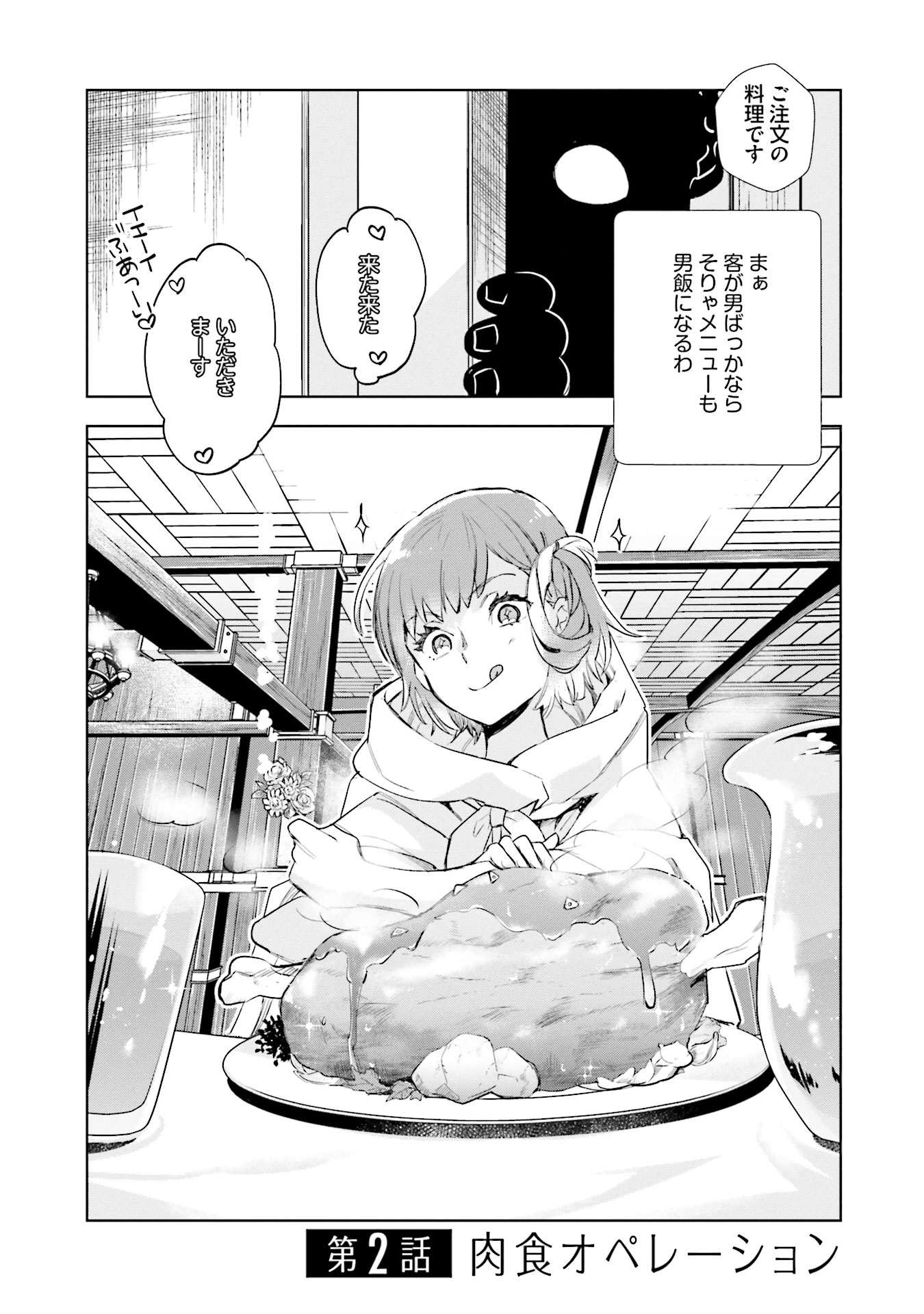 JK Haru wa Isekai de Shoufu ni natta - Chapter 2 - Page 2