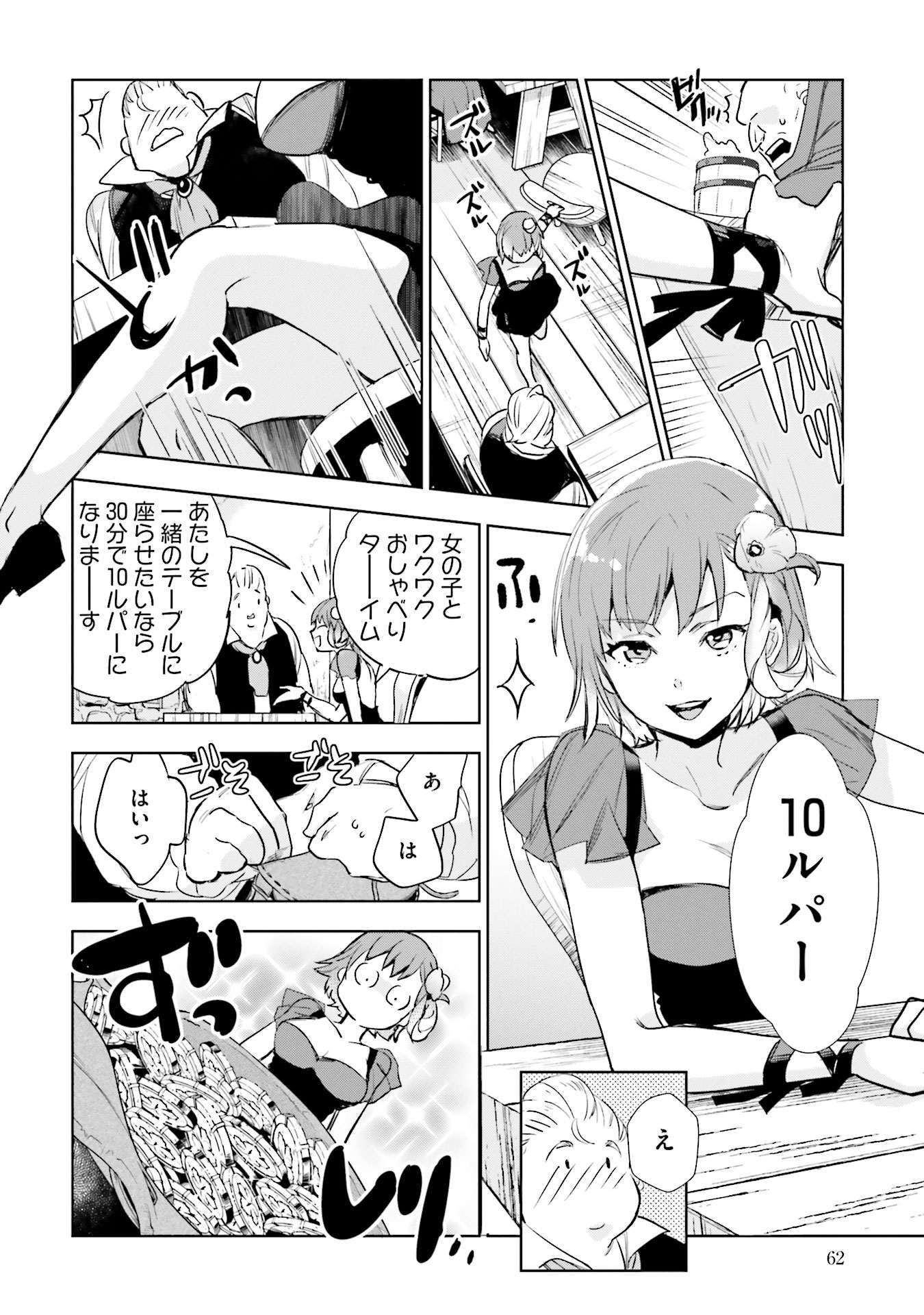JK Haru wa Isekai de Shoufu ni natta - Chapter 2 - Page 20