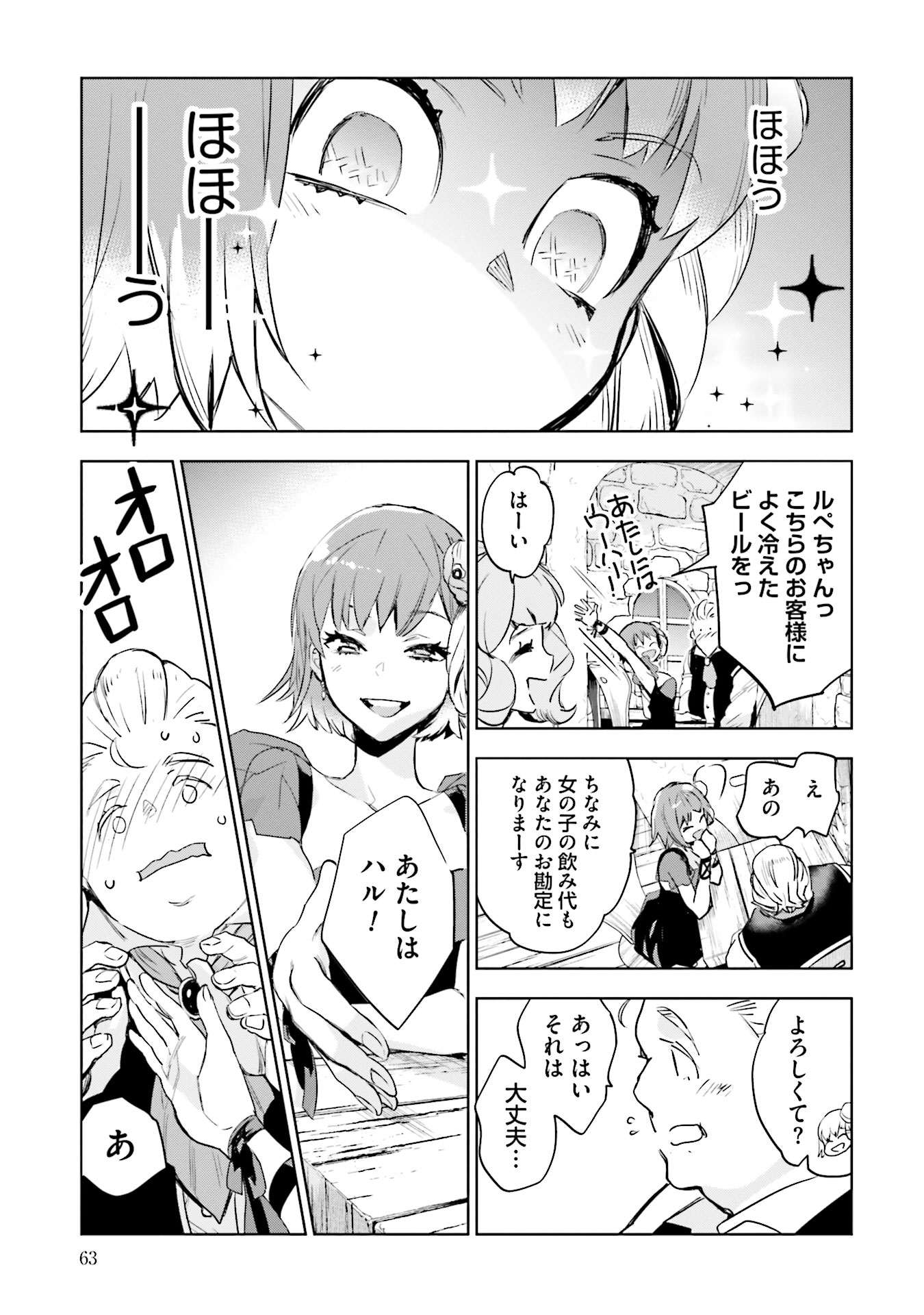 JK Haru wa Isekai de Shoufu ni natta - Chapter 2 - Page 21