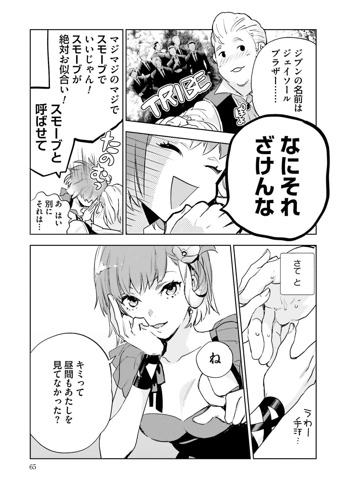 JK Haru wa Isekai de Shoufu ni natta - Chapter 2 - Page 23