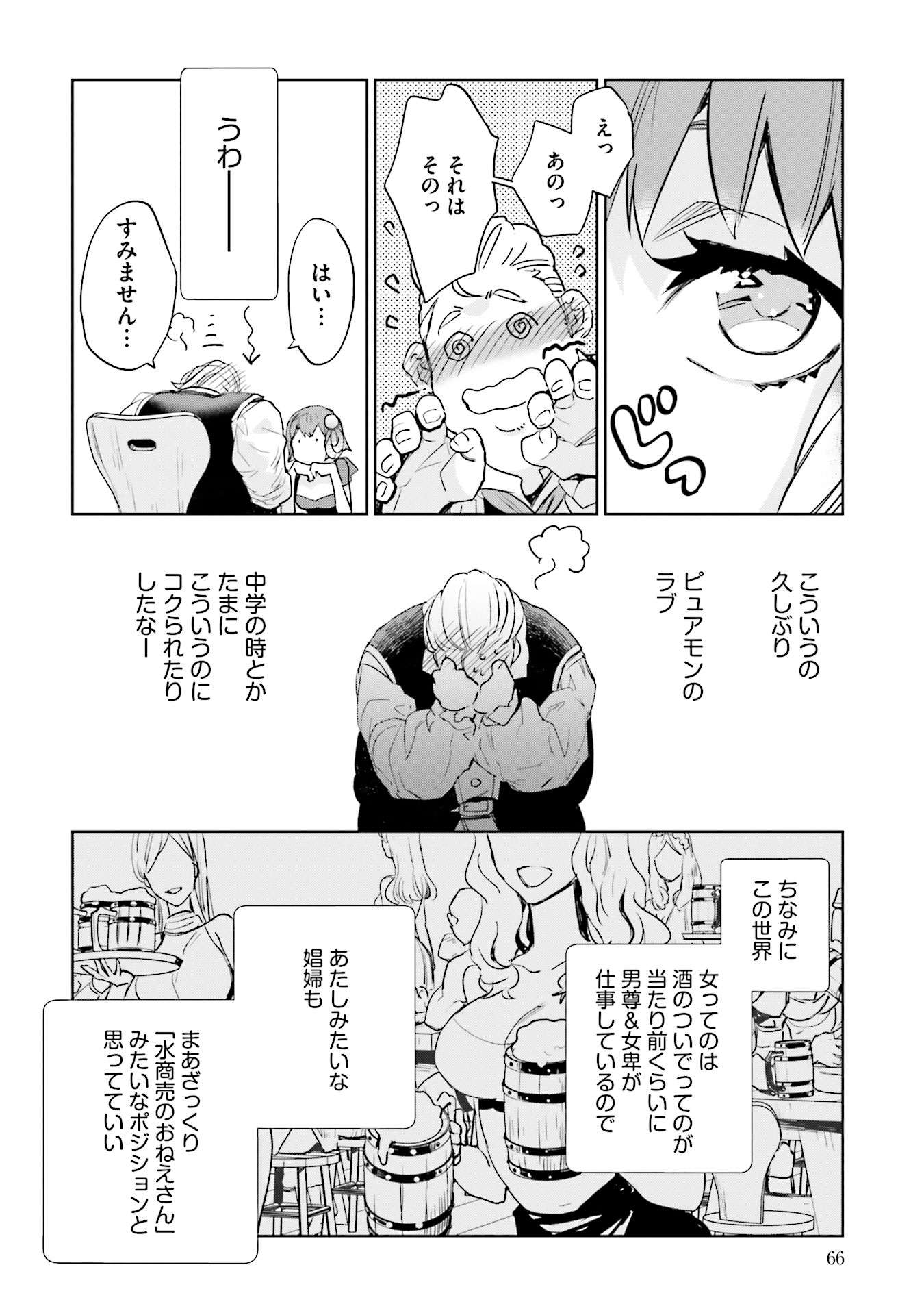 JK Haru wa Isekai de Shoufu ni natta - Chapter 2 - Page 24