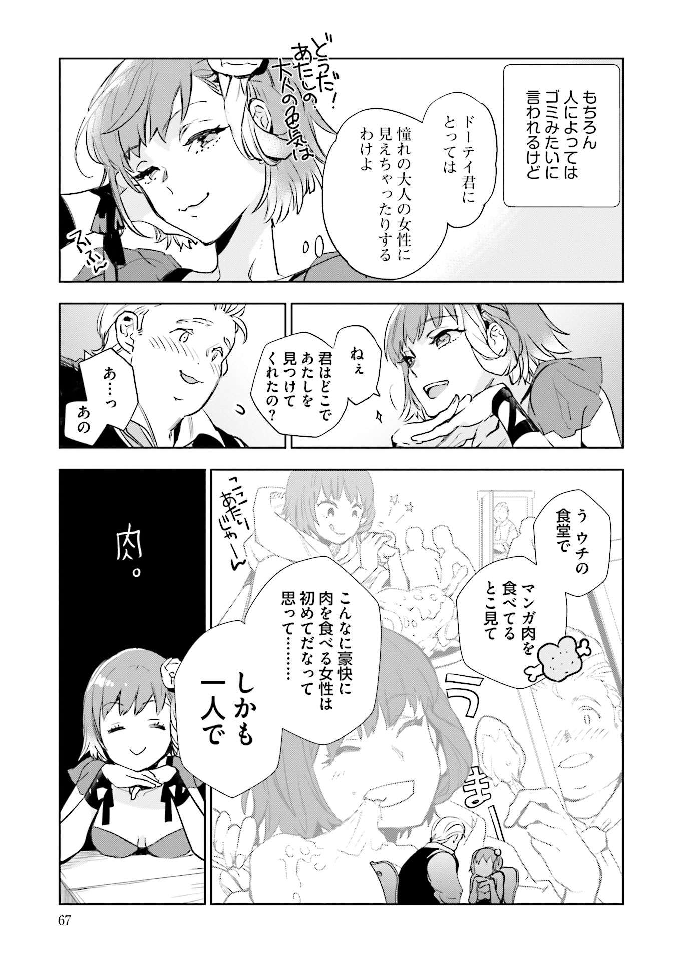 JK Haru wa Isekai de Shoufu ni natta - Chapter 2 - Page 25