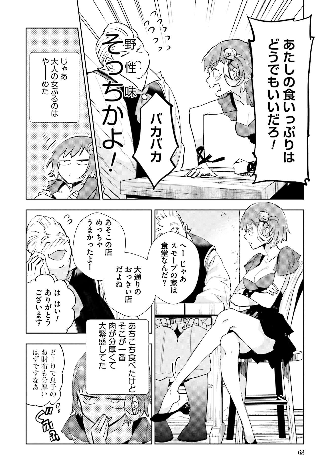 JK Haru wa Isekai de Shoufu ni natta - Chapter 2 - Page 26