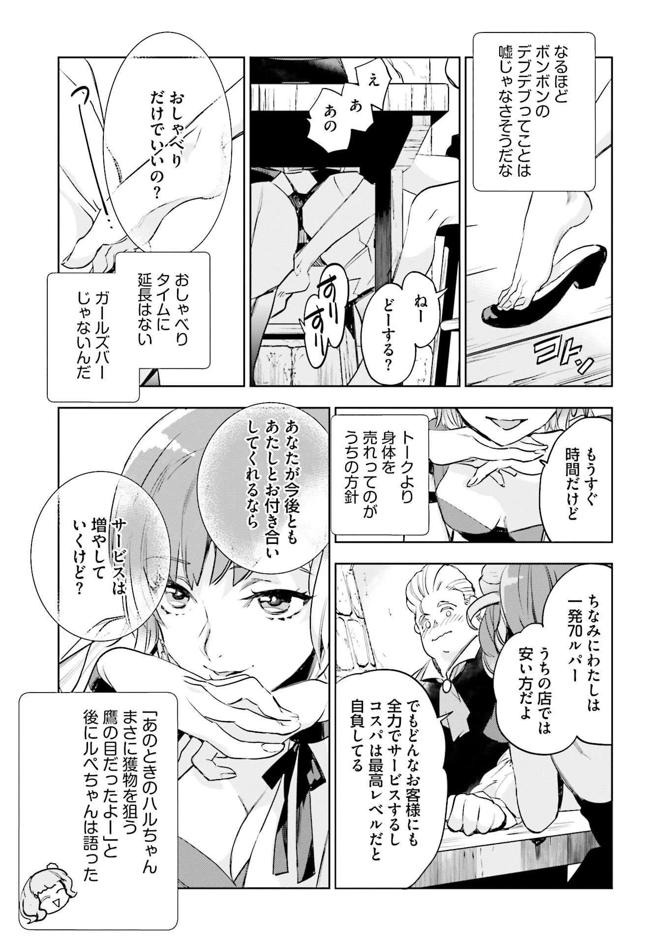 JK Haru wa Isekai de Shoufu ni natta - Chapter 2 - Page 27