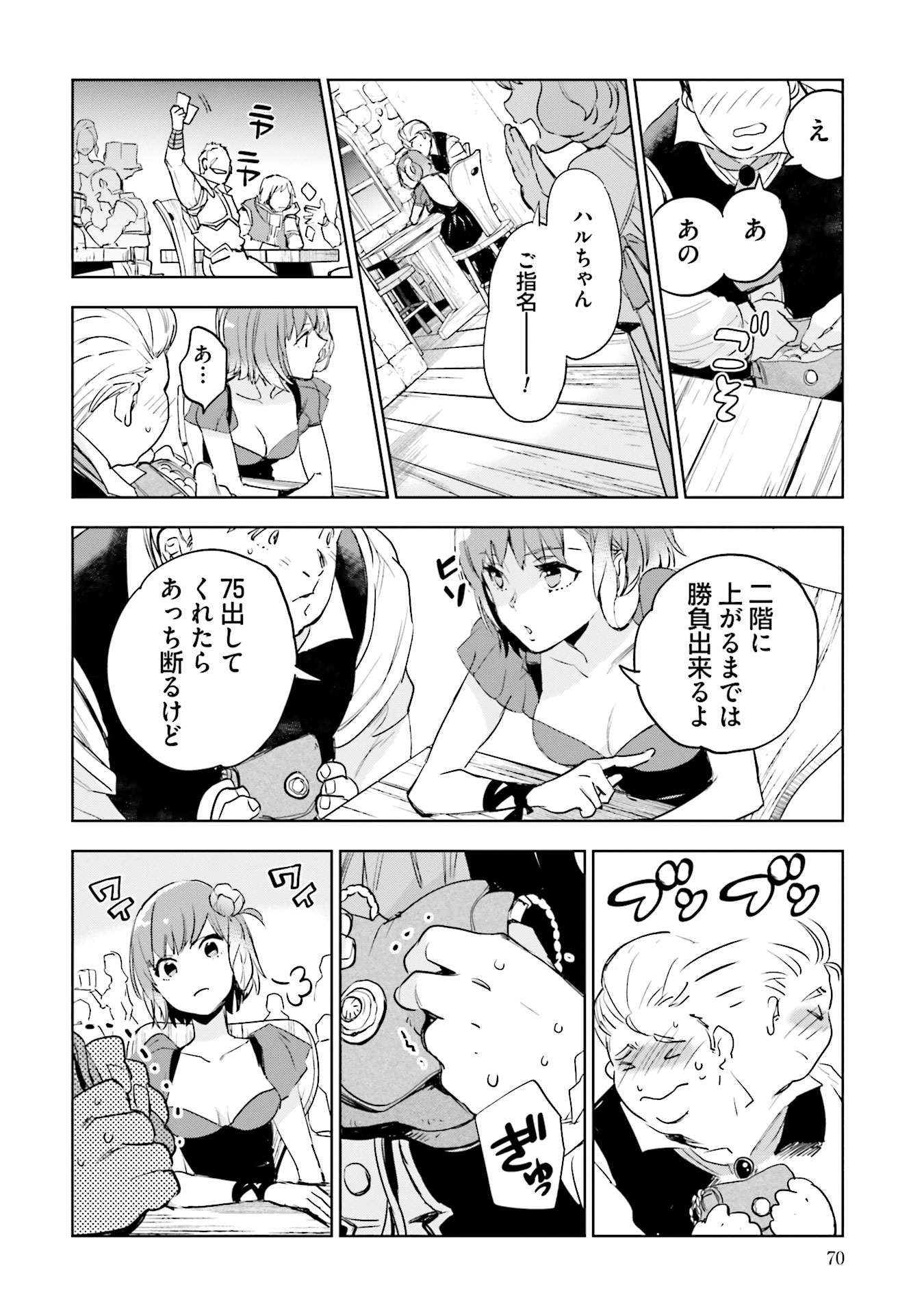 JK Haru wa Isekai de Shoufu ni natta - Chapter 2 - Page 28
