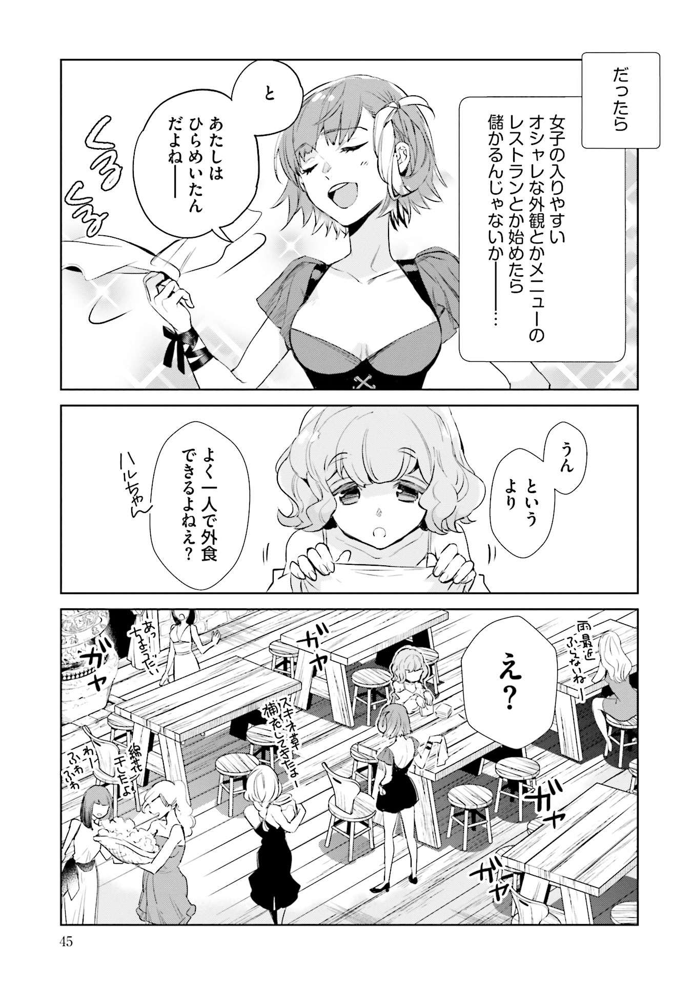 JK Haru wa Isekai de Shoufu ni natta - Chapter 2 - Page 3