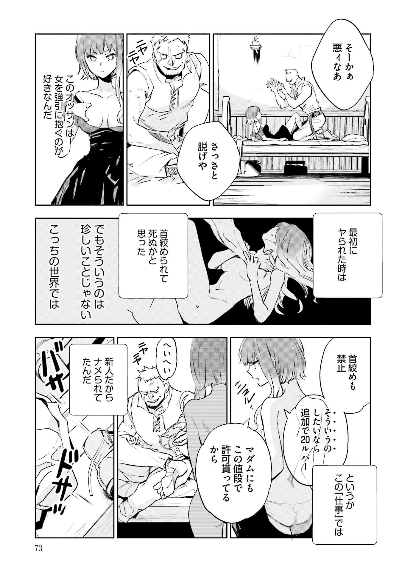 JK Haru wa Isekai de Shoufu ni natta - Chapter 2 - Page 31