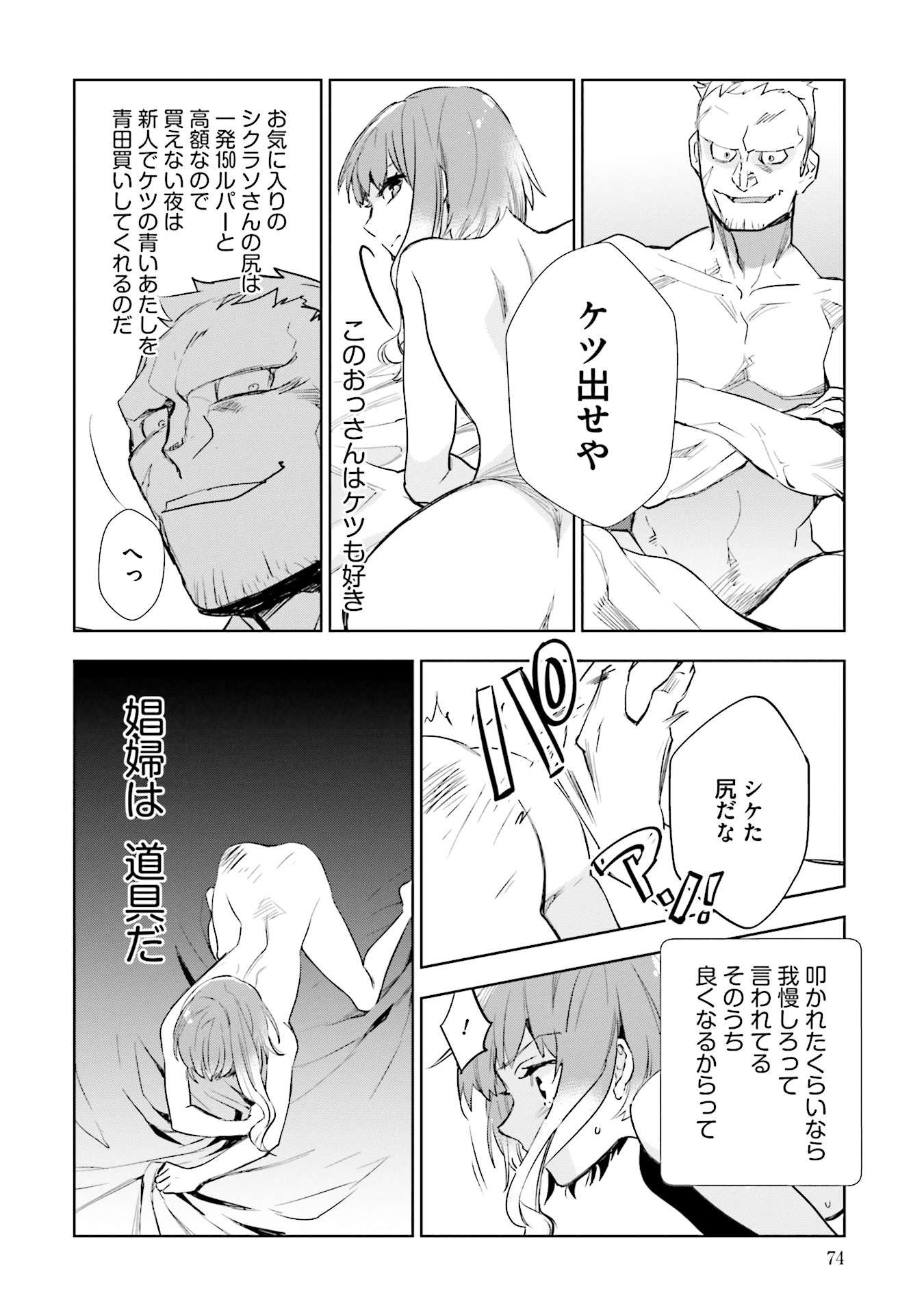 JK Haru wa Isekai de Shoufu ni natta - Chapter 2 - Page 32
