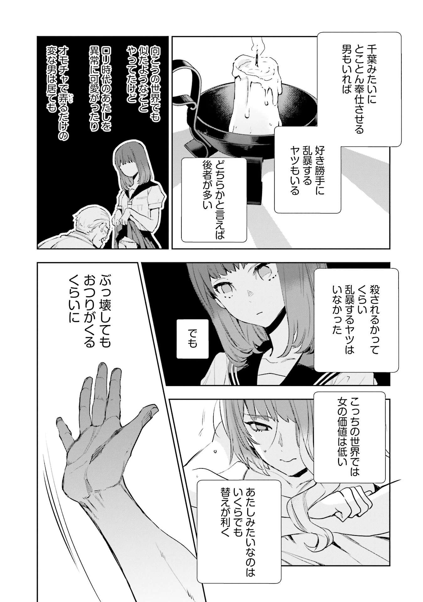 JK Haru wa Isekai de Shoufu ni natta - Chapter 2 - Page 33