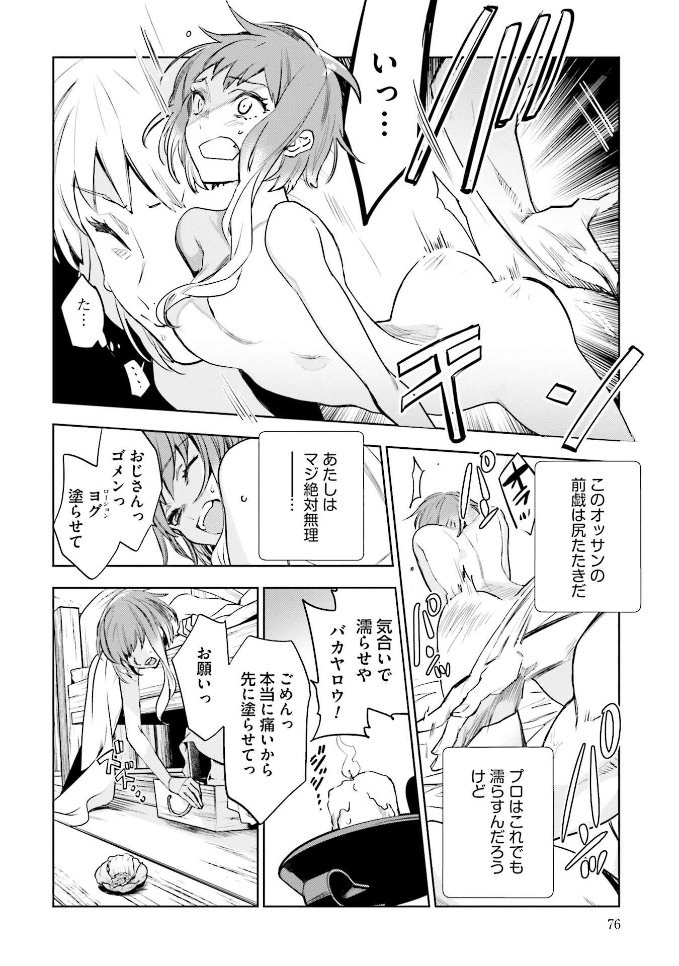 JK Haru wa Isekai de Shoufu ni natta - Chapter 2 - Page 34
